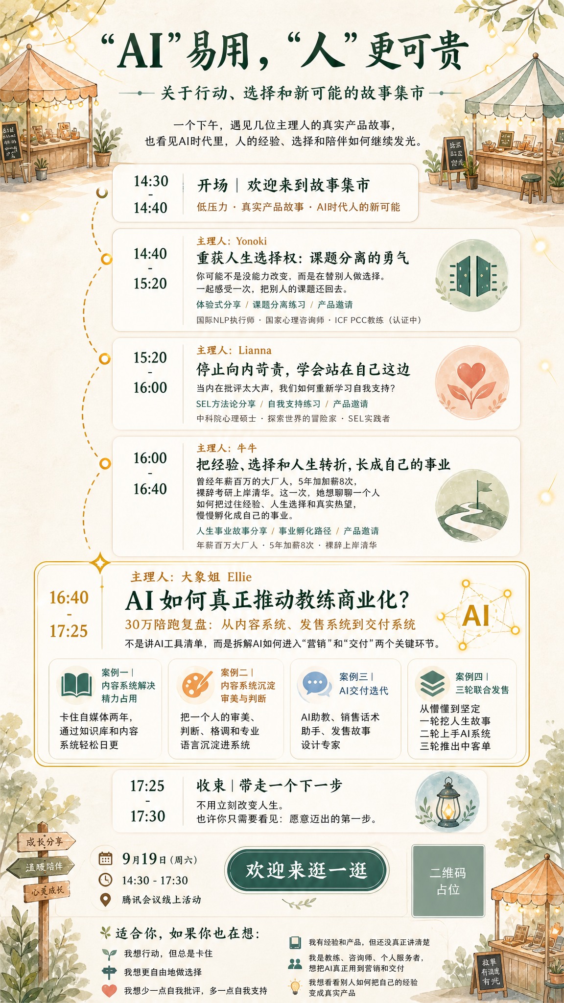 复刻参考海报的版式骨架、手绘集市风格、奶油米白背景、绿色主标题… - 图片创意预览