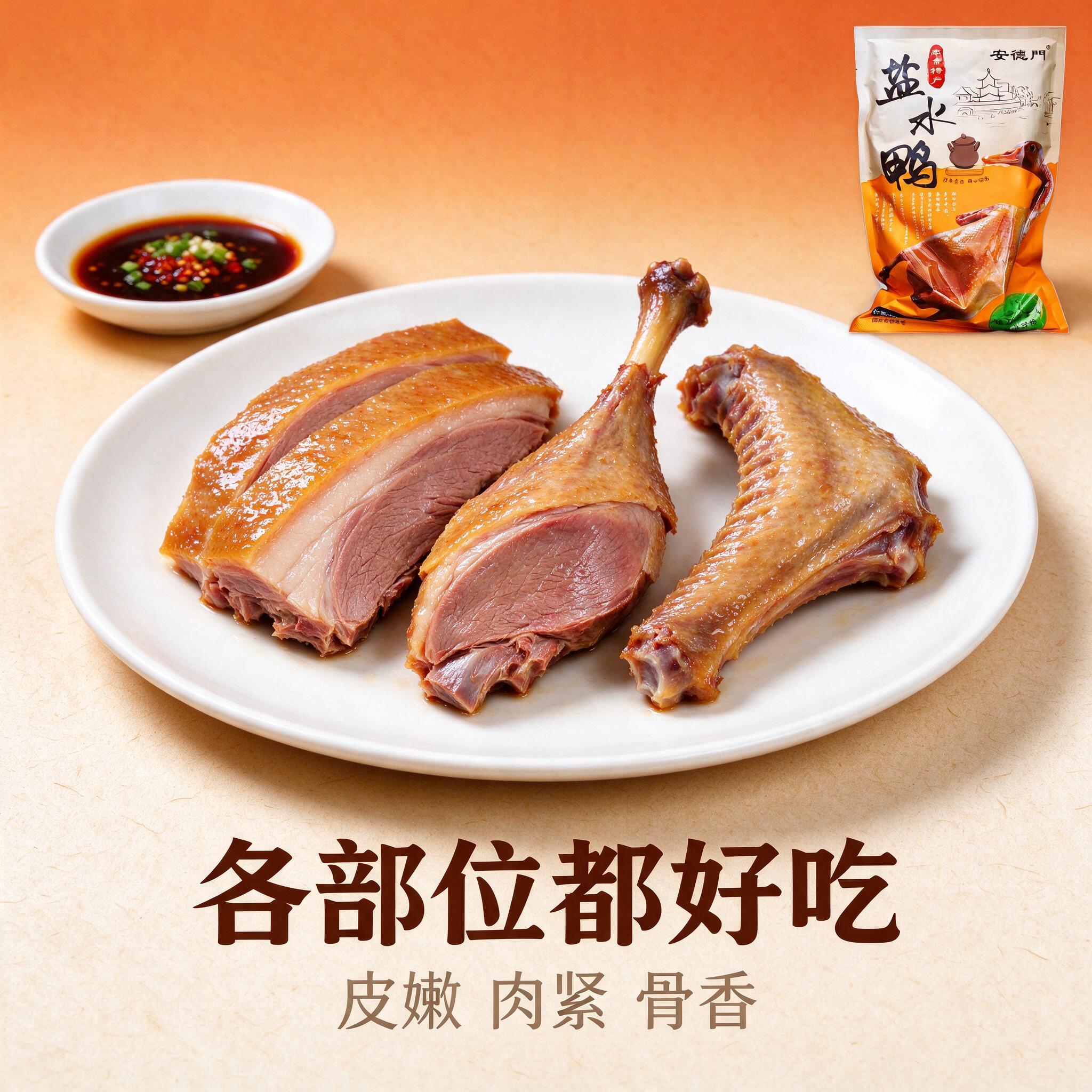 [商品] 使用【图1】安德门南京盐水鸭包装袋小图作为辅助；包装… - 图片创意预览