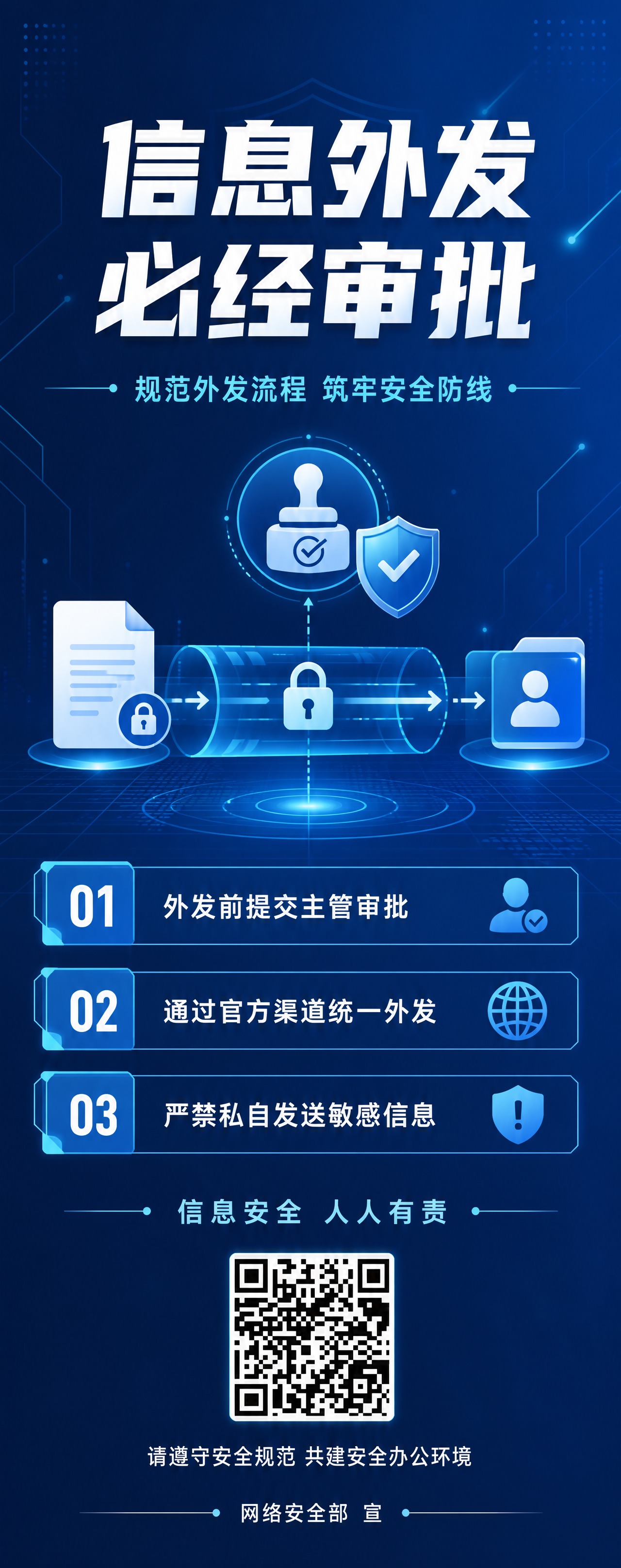 深蓝色科技感信息安全宣传易拉宝，扁平插画风格，简洁现代商务大气… - 图片创意预览