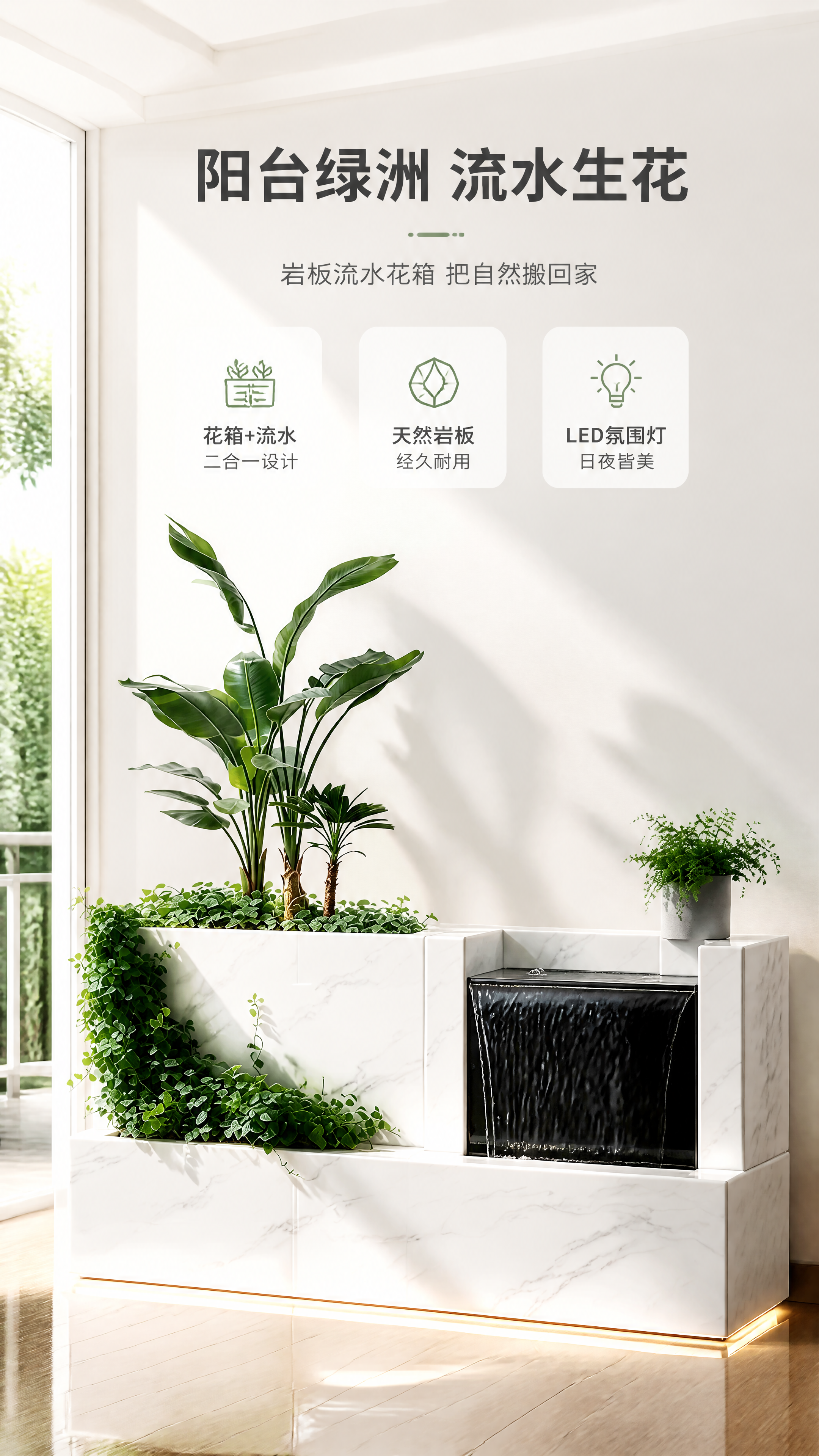 [商品] 使用【图2】白色大理石纹岩板流水花箱；保留左高花箱+… - 图片创意预览