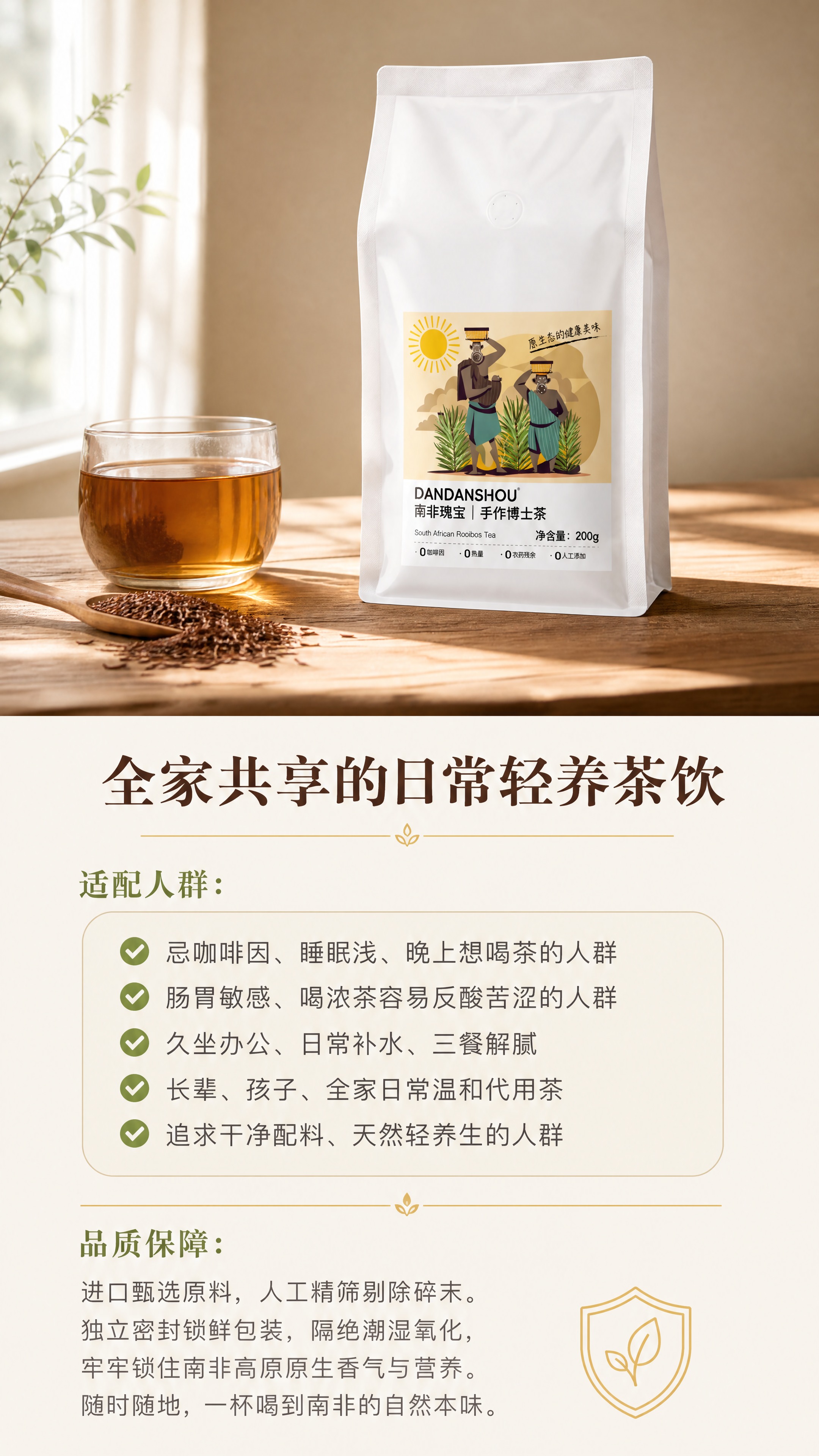 [商品] 使用【图1】南非手作博士茶白色包装袋素材；保留包装袋… - 图片创意预览