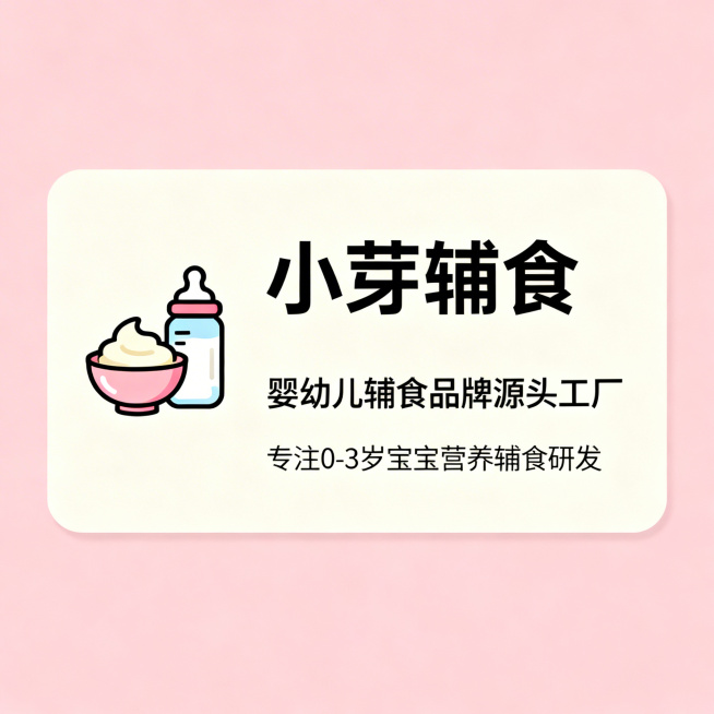 生成母婴育儿相关抖音账号名片图，画面显示清晰的账号昵称示例，遵循品类+身份+源头格式，便于宝妈宝爸检索，风格简洁清晰，适合平台展示，包含文案"婴幼儿辅食品牌源头工厂"预览效果