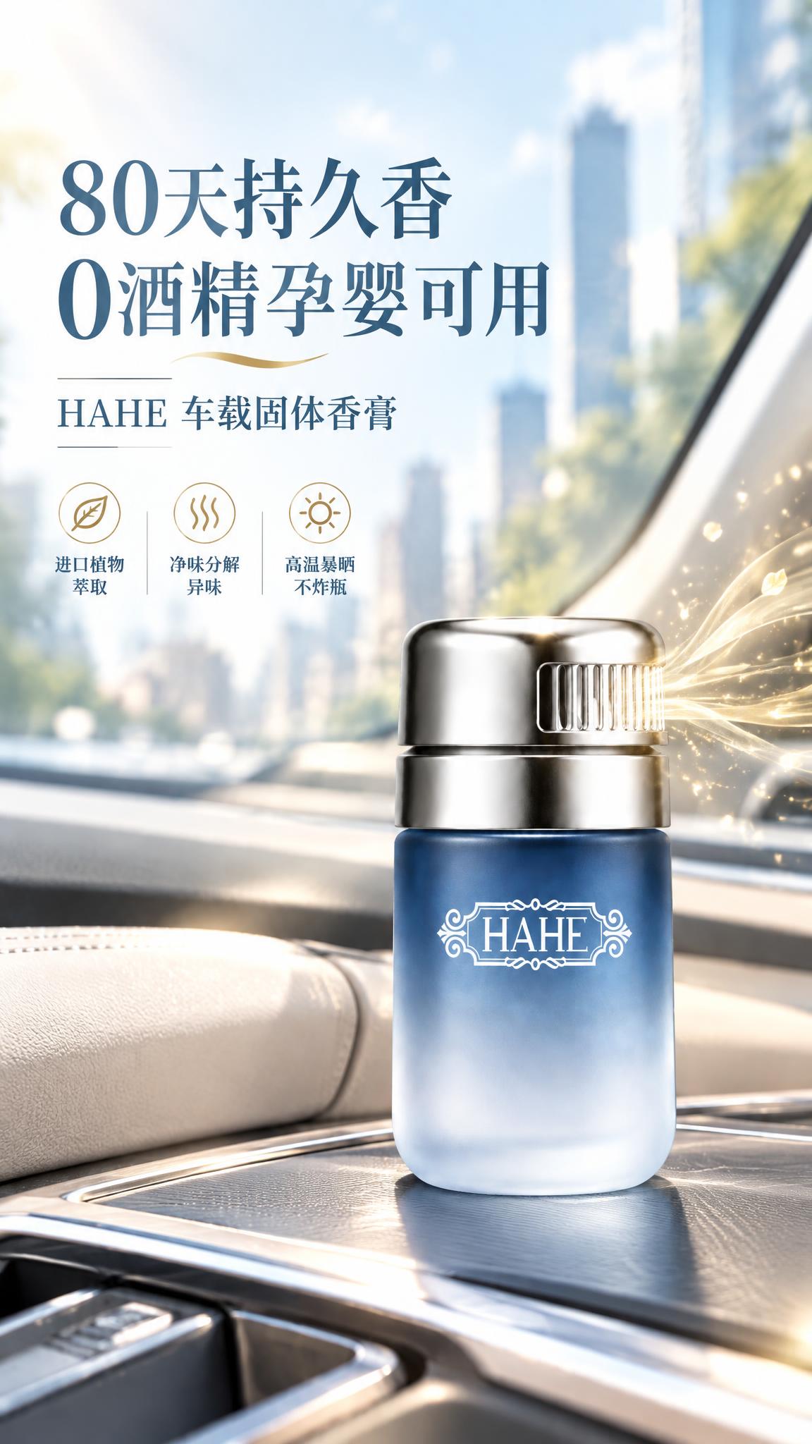 电商详情页头图海报，9:16竖版。使用参考图中的蓝色款HAHE… - 图片创意预览