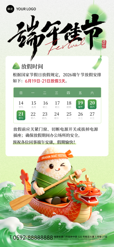 端午节放假通知通用可爱卡通风全屏竖版海报预览效果