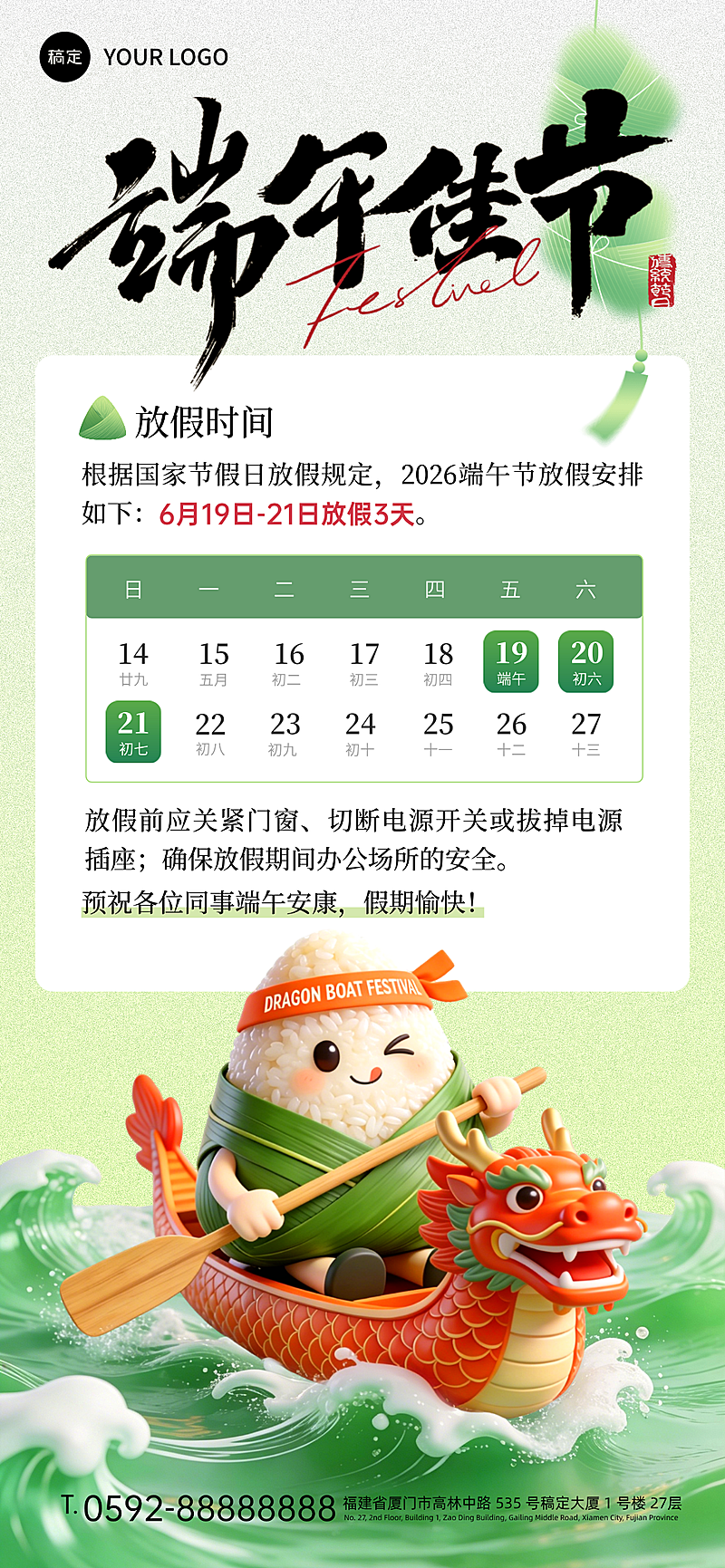 端午节放假通知通用可爱卡通风全屏竖版海报