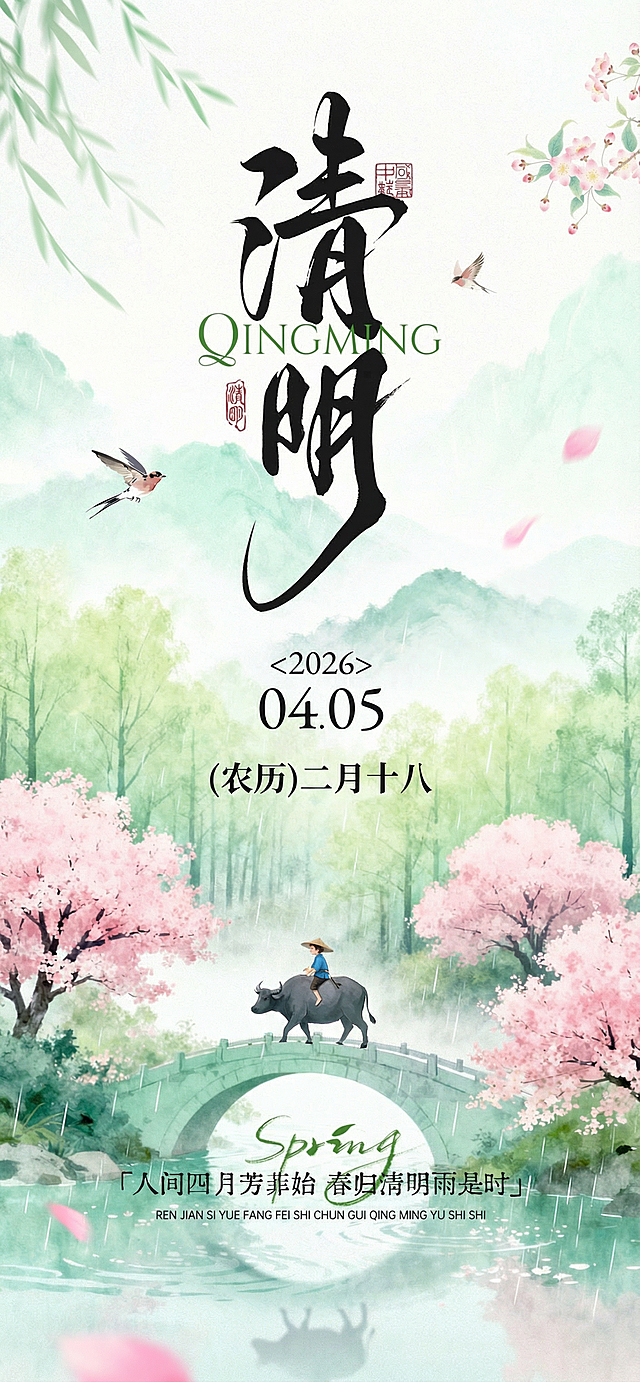 只保留骑在牛背上的牧童，移除其他人物，保持国风水彩风格不变，保留原海报整体构图和所有其他元素