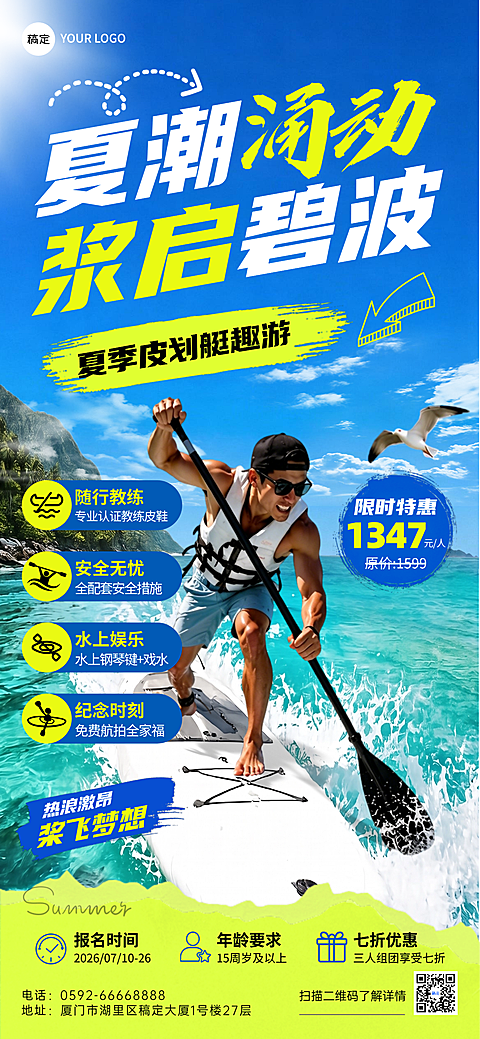 户外运动皮划艇训练促销宣传实景风全屏竖版海报