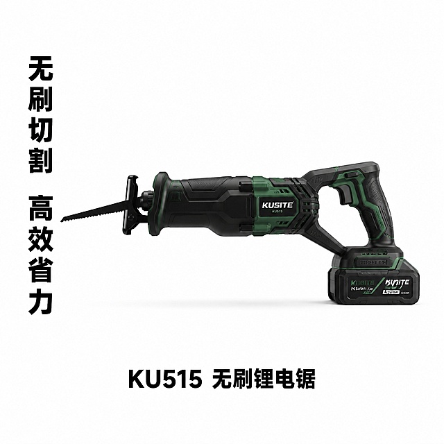 电商产品主图，纯白色背景，画面中央展示一台无刷锂电锯电动工具，往复锯造型，长条形机身，锯条清晰可见，电池包后置，产品主体颜色为黑色搭配深绿色装饰件，机身线条硬朗，包胶握柄纹理真实，有品牌标识细节，工业风质感。产品占画面比例约百分之六十，居中偏上放置，视觉冲击力强。产品正下方居中位置放置产品名称文字，内容为"KU515 无刷锂电锯"，黑色粗体无衬线字体，字号适中清晰可读，字母和数字准确无误。产品左侧竖向排列八个汉字的卖点文案，内容为"无刷切割 高效省力"，黑色字体，竖排排版，与产品保持适当距离不遮挡主体，文字清晰可读无错乱。商业摄影质感，影棚打光，光线均匀明亮，边缘高光清晰，产品立体感强，画面干净高级，无多余装饰元素。正方形一比一构图。