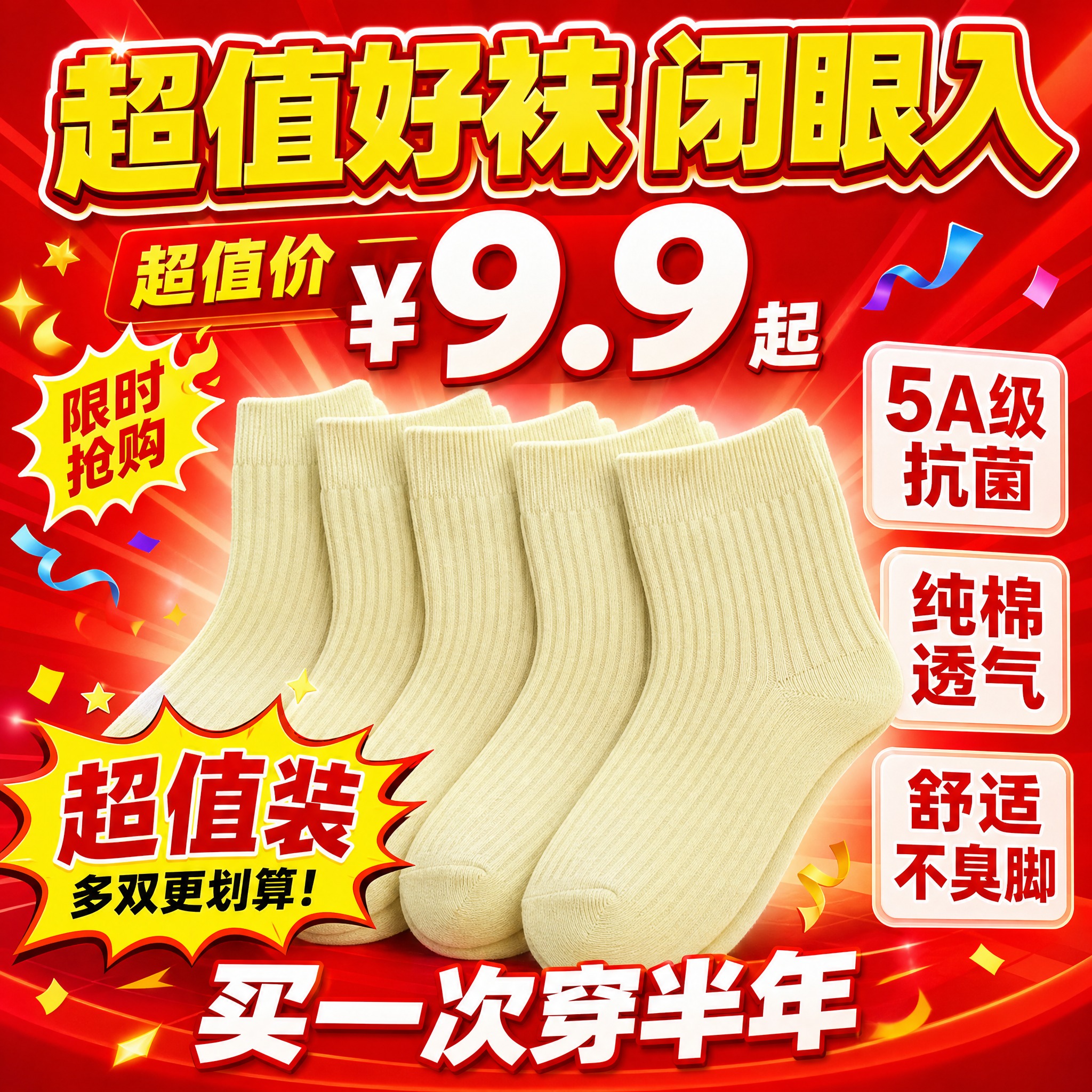 [主图-8] 超值性价比促销图，突出划算和购买引导。 [统一基… - 图片创意预览