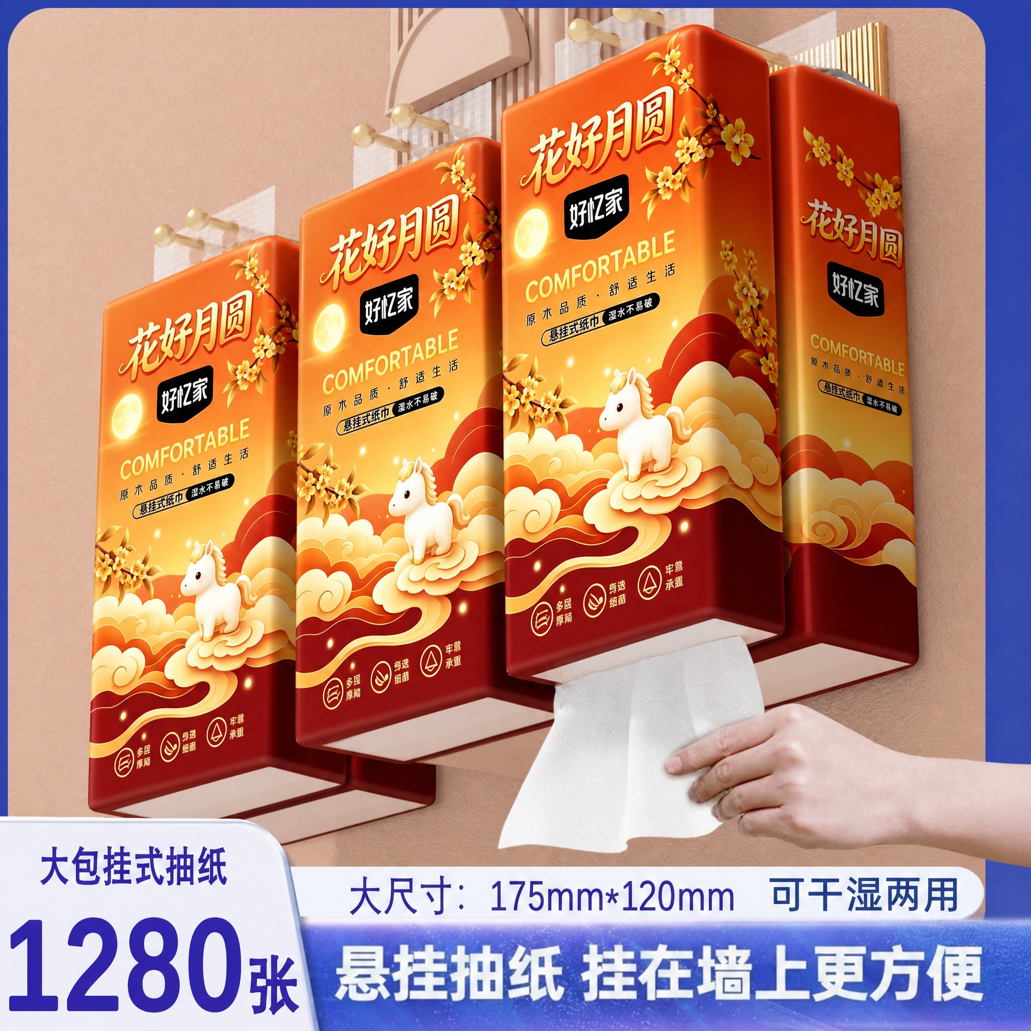 将图中四包悬挂式抽纸的外包装图案全部替换为第一张白底图中的'花… - 图片创意预览