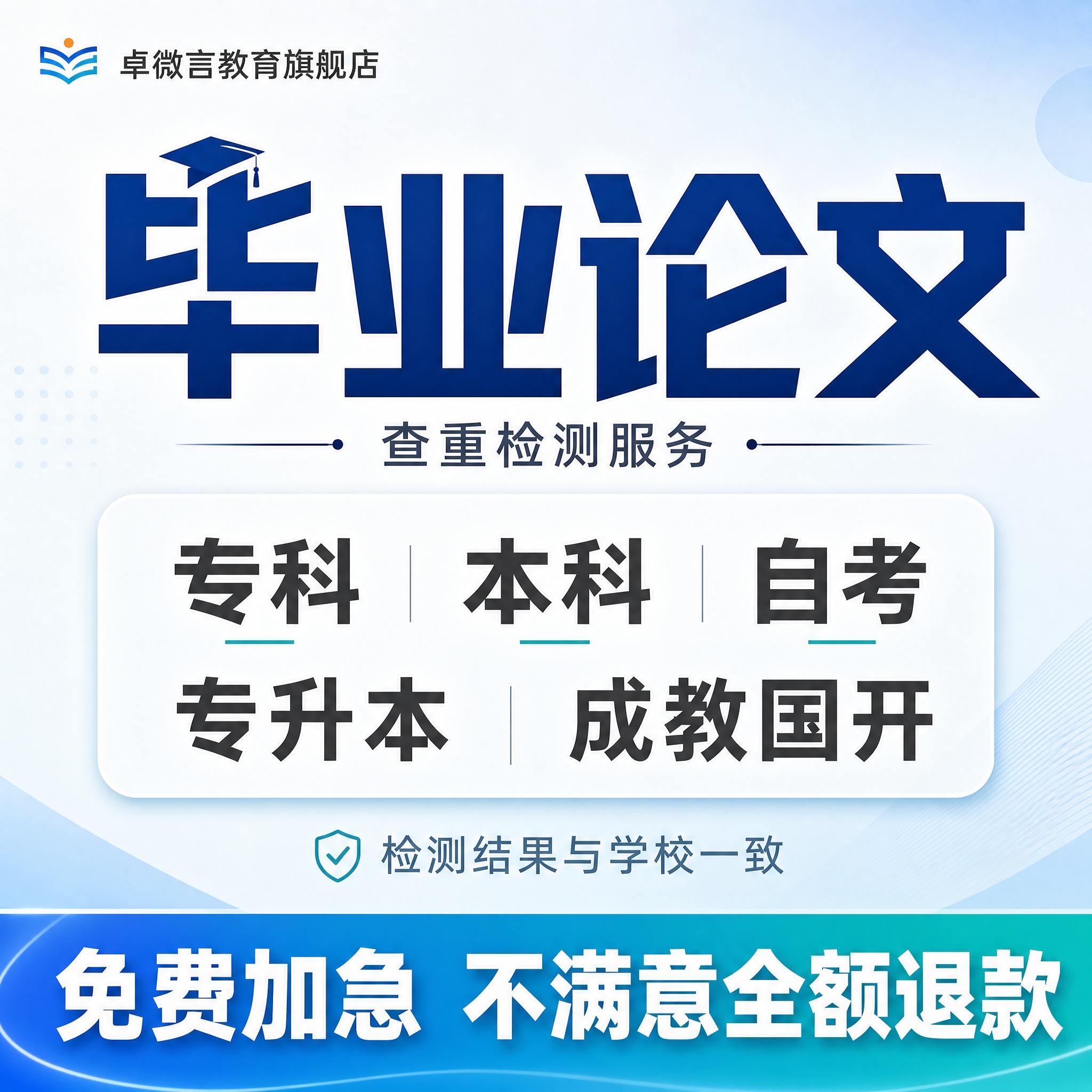 [单张主图] 毕业论文查重检测服务 促销主图 1200x120… - 图片创意预览