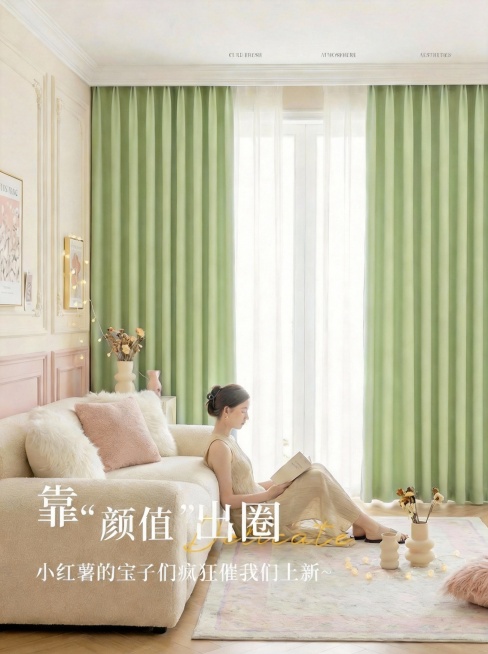把窗帘的颜色变成抹茶淡绿预览效果