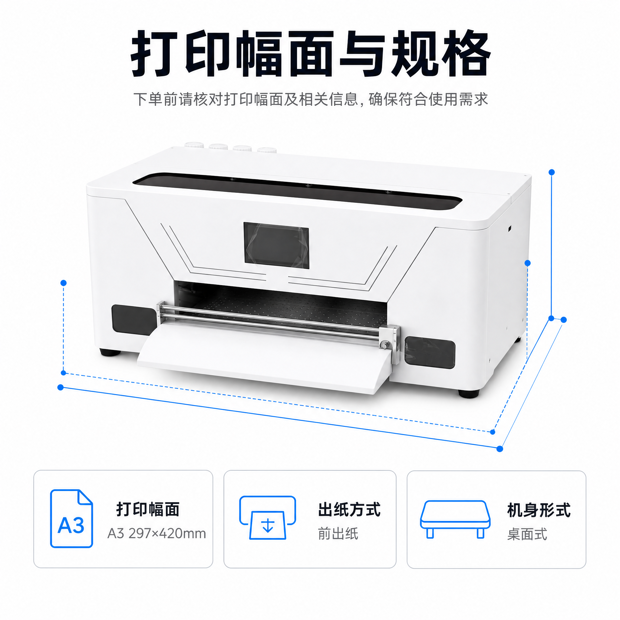 [主图-5] A3白墨烫画打印机 幅面与规格图。唯一任务：说清… - 图片创意预览