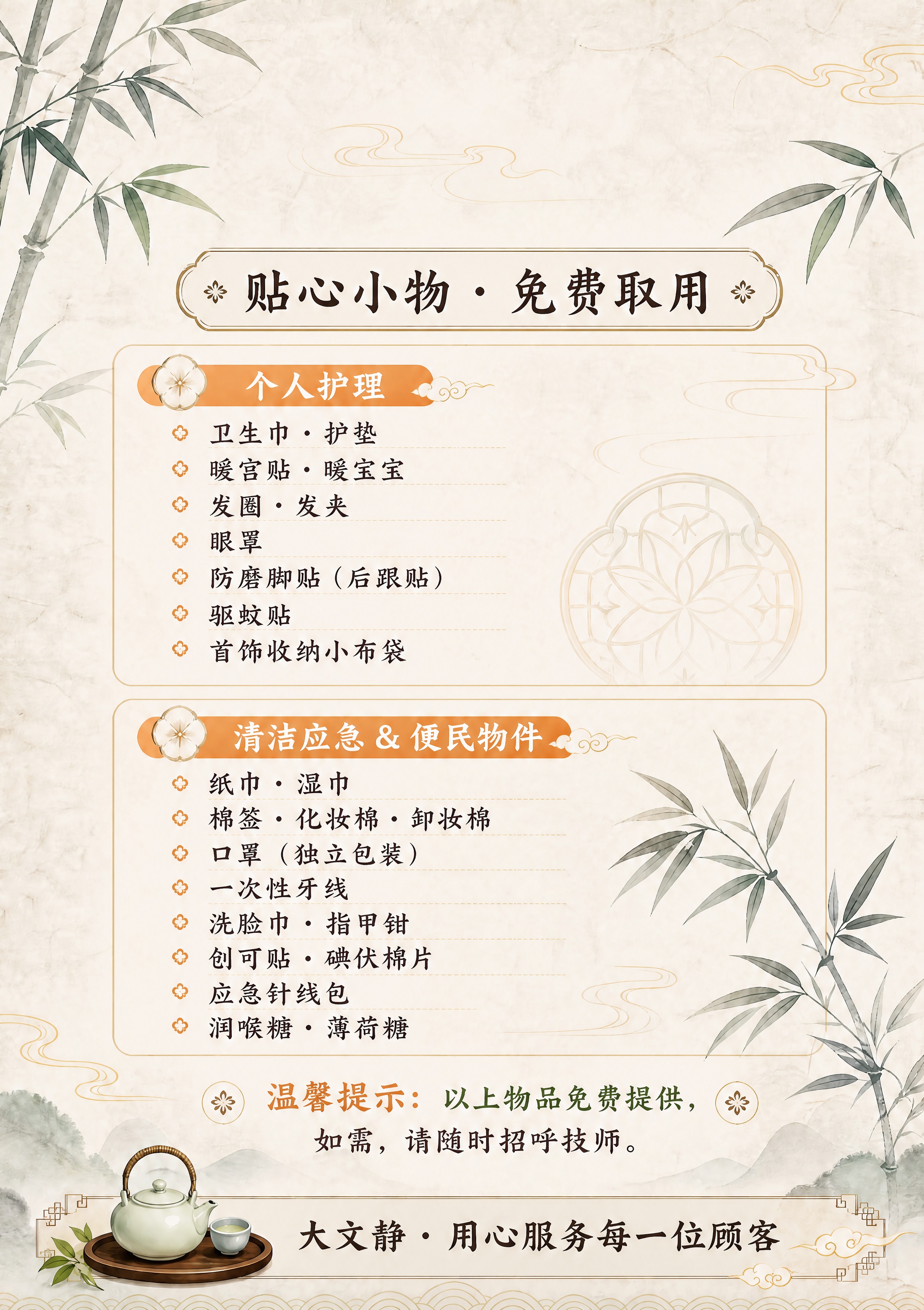 移除这张图片顶部的"茶水小吃菜单"文字和小茶杯图标，保留其他所… - 图片创意预览