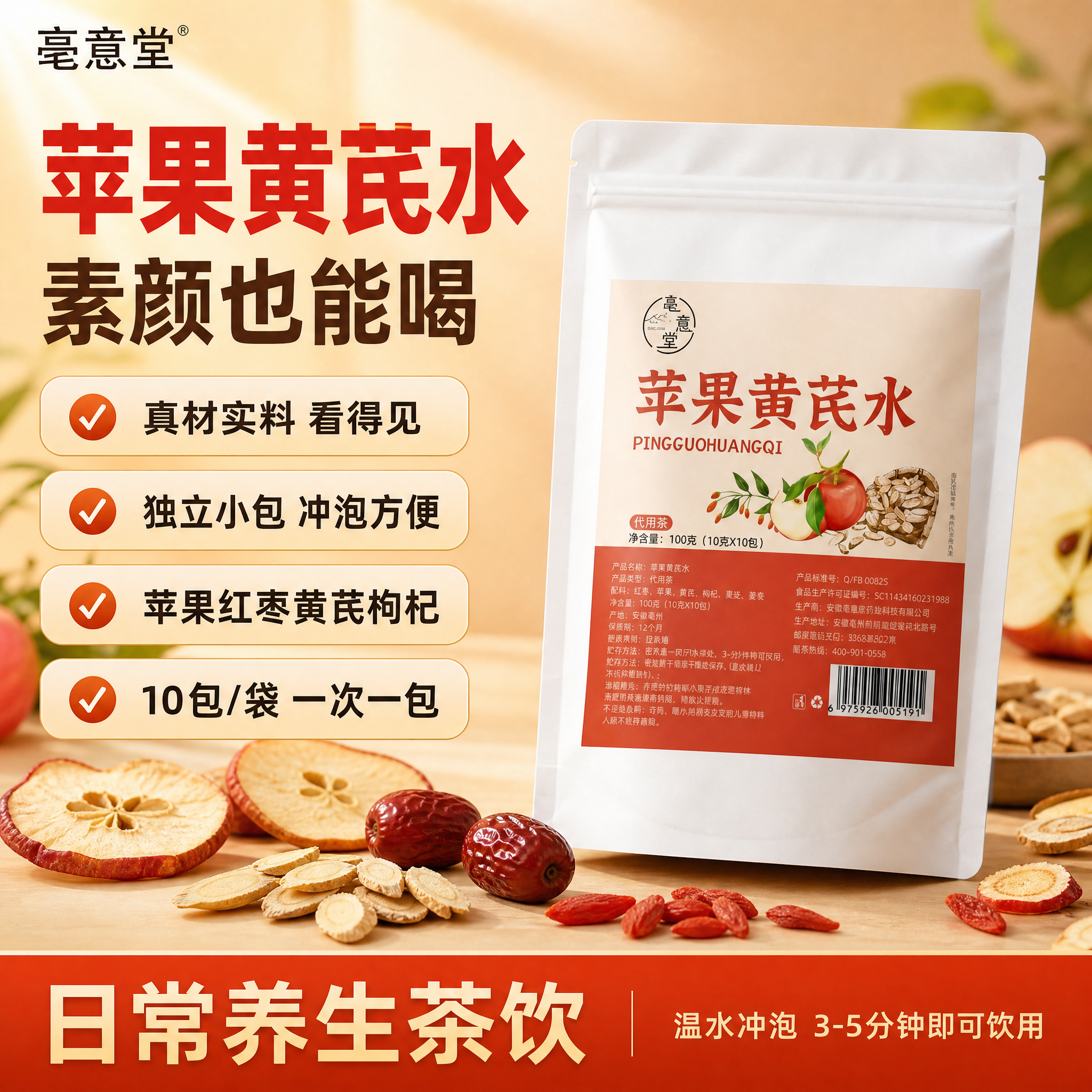 [单张主图] 苹果黄芪水代用茶 爆款促销感抖音千川高点击主图… - 图片创意预览