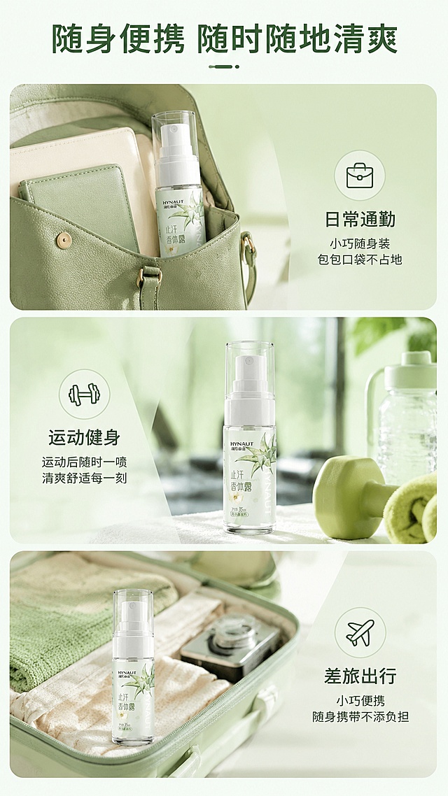 [第6屏] 多场景使用种草，突出35ml小巧便携卖点。本屏使用【图1】产品。
[氛围/风格] 生活化场景拼图，轻松自然氛围，展示多种使用场景。
[元素布局] 三格拼图布局，分别展示：放在通勤包包里、健身房运动后、出差旅行携带三个场景，产品在每个场景中自然出现；保留产品外观与原图一致。每个场景占比均匀，不拥挤。
[光影质感] 每个场景都采用自然光线，真实自然，产品清晰突出。
[配色色系] 全局底色 #F2F9F4；每个场景背景统一浅绿调，风格一致。
[视角构图] 从上到下三格竖排，每格一个场景，阅读动线清晰。
[文字版式] 顶部主标题「随身便携 随时随地清爽」；每个场景下方配短句标题：「日常通勤」「运动健身」「差旅出行」；文字清晰，不遮挡产品。
[比例分辨率] 9:16竖版比例，4K分辨率，文字清晰可辨，高清画质。
[负向提示词] 产品变形，场景拼接混乱，文字模糊，颜色偏差