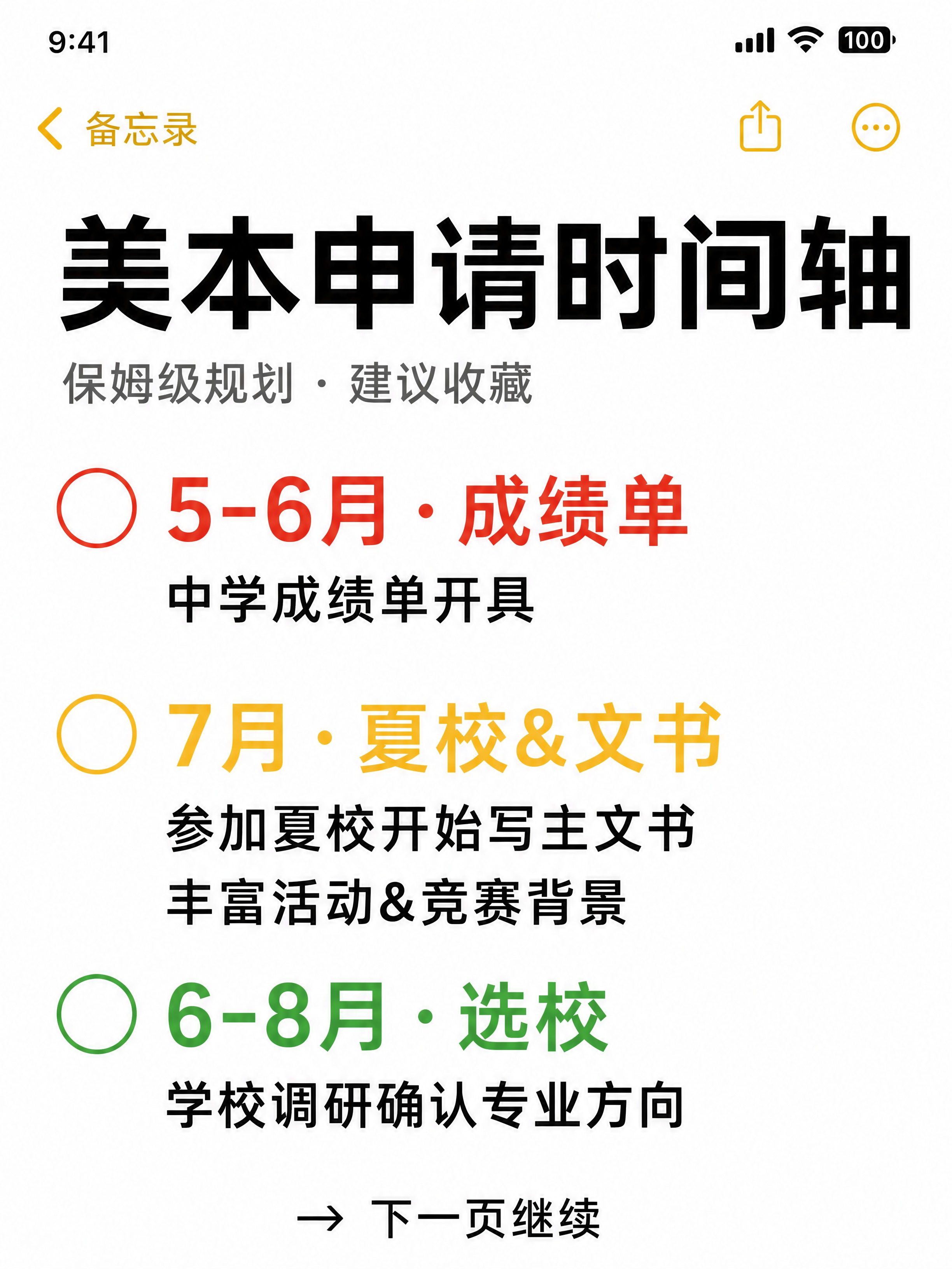 小红书笔记封面，苹果iOS备忘录风格，3:4竖版，字号放大，清… - 图片创意预览