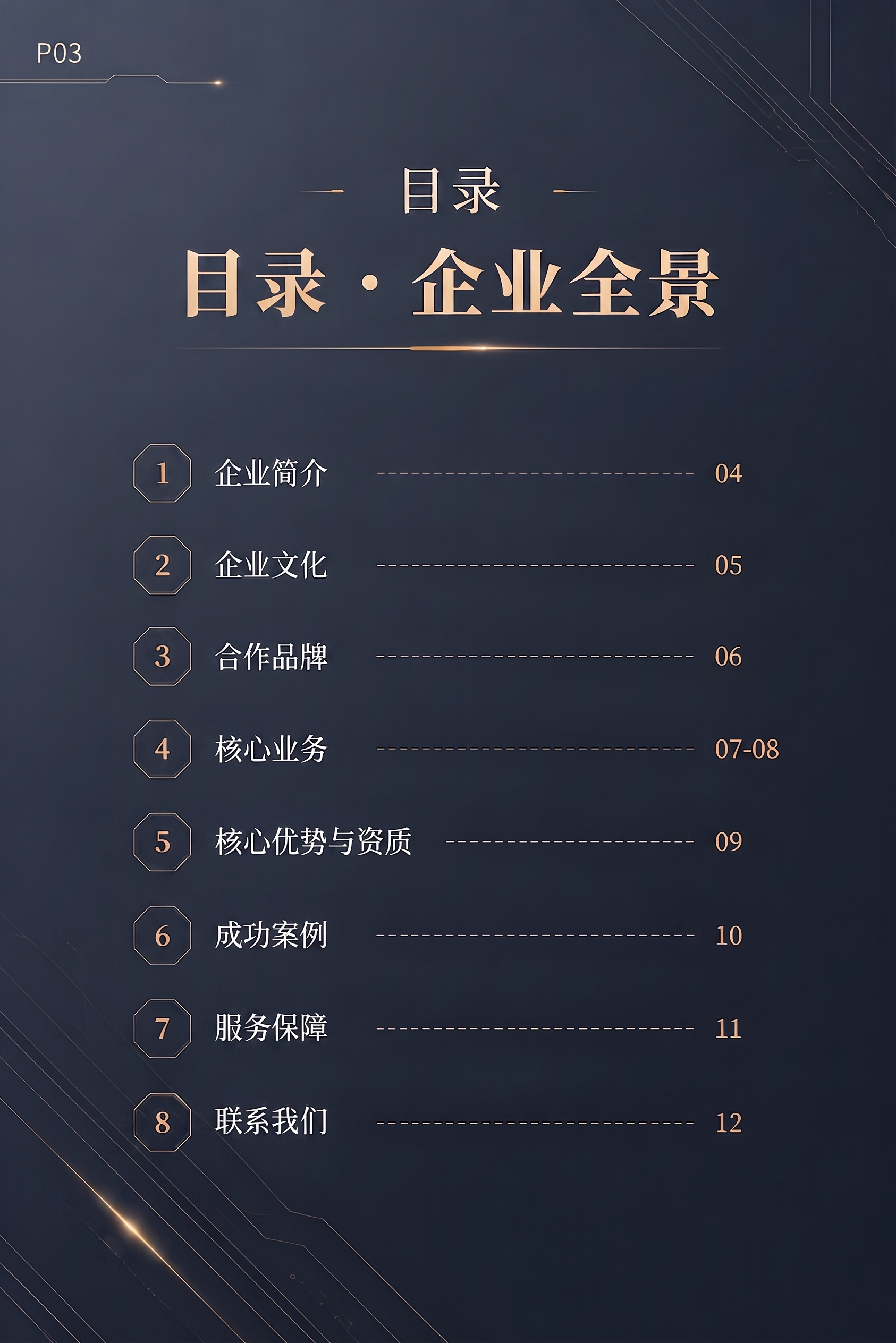 正文： 1. 企业简介 ...................… - 图片创意预览