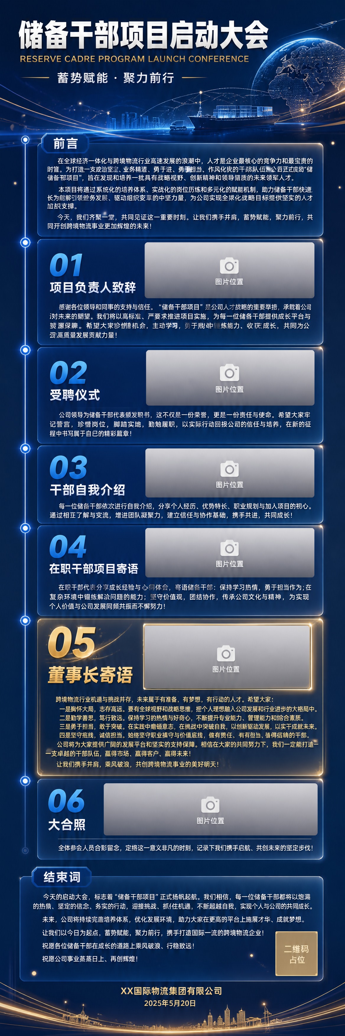 竖版超长信息图长图海报，跨境物流行业储备干部项目启动大会，深蓝… - 图片创意预览