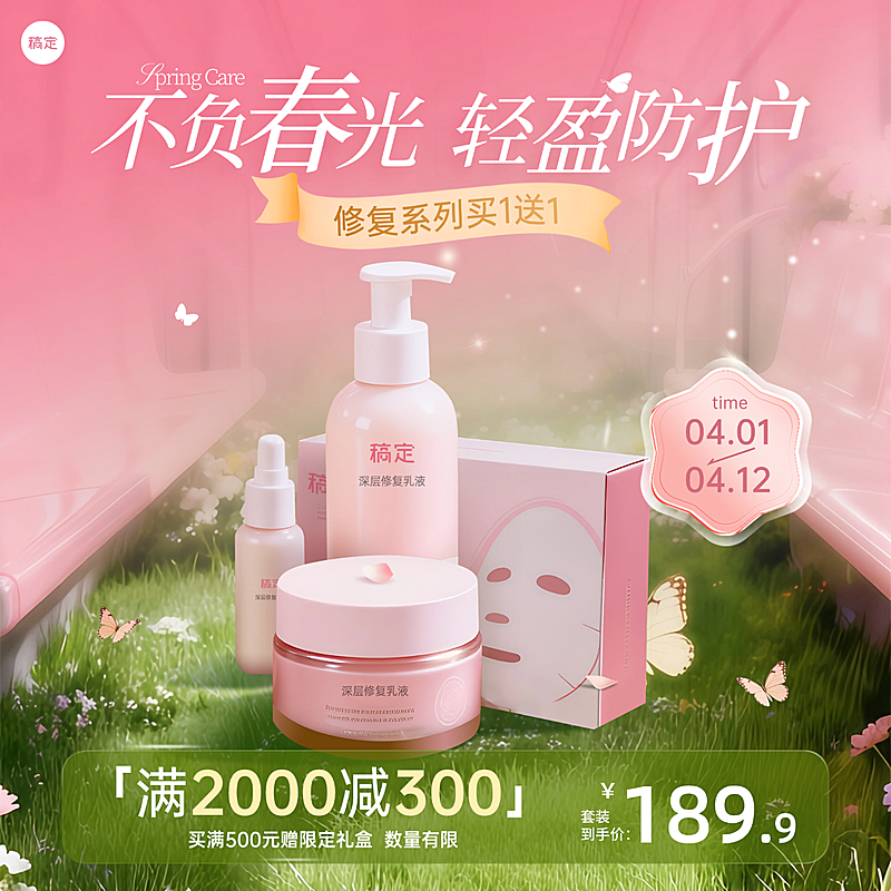 美容美妆产品春季营销商品宣传商品主图