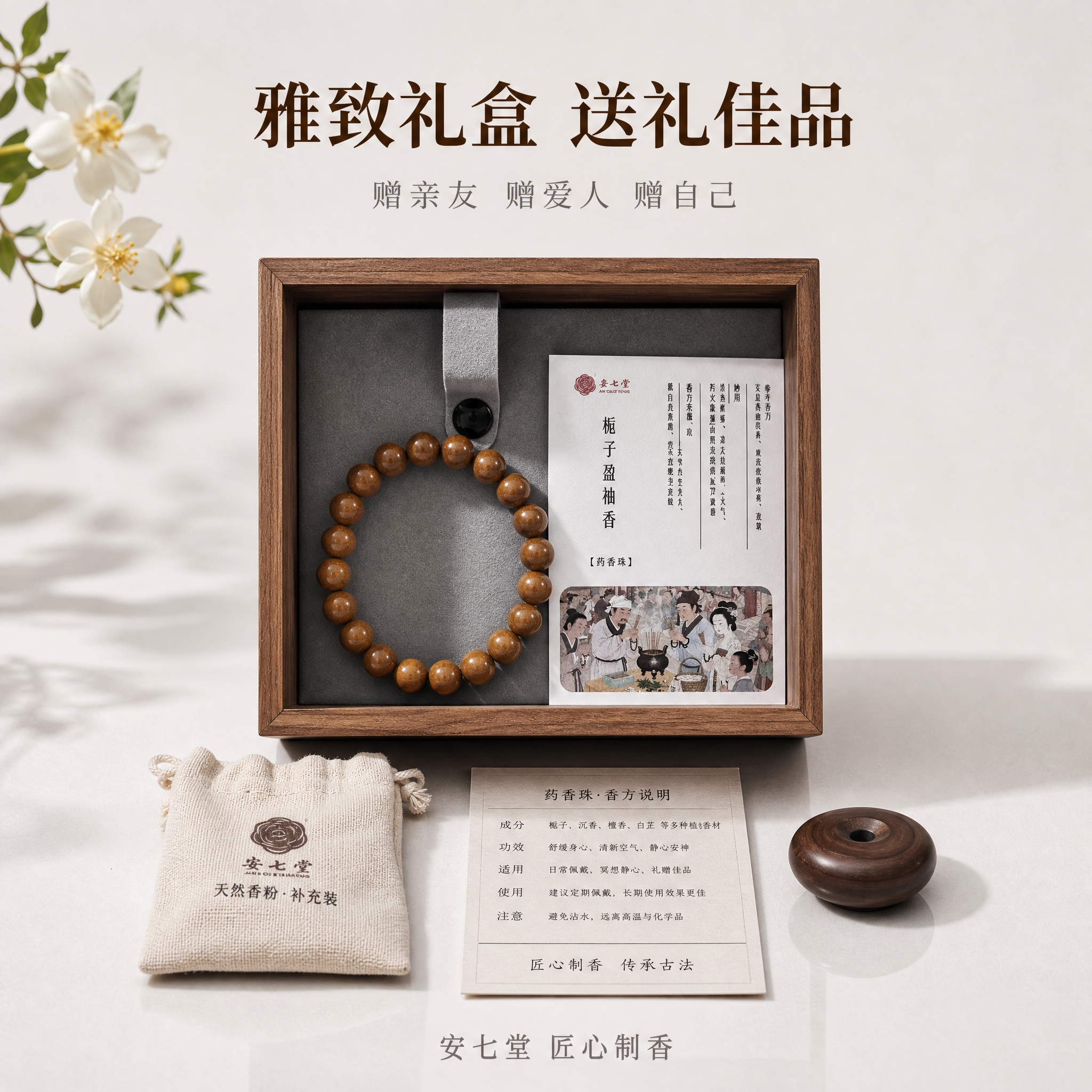 [主图-5] 礼赠与包装展示，药香珠手串礼盒套装，突出礼赠价值… - 图片创意预览