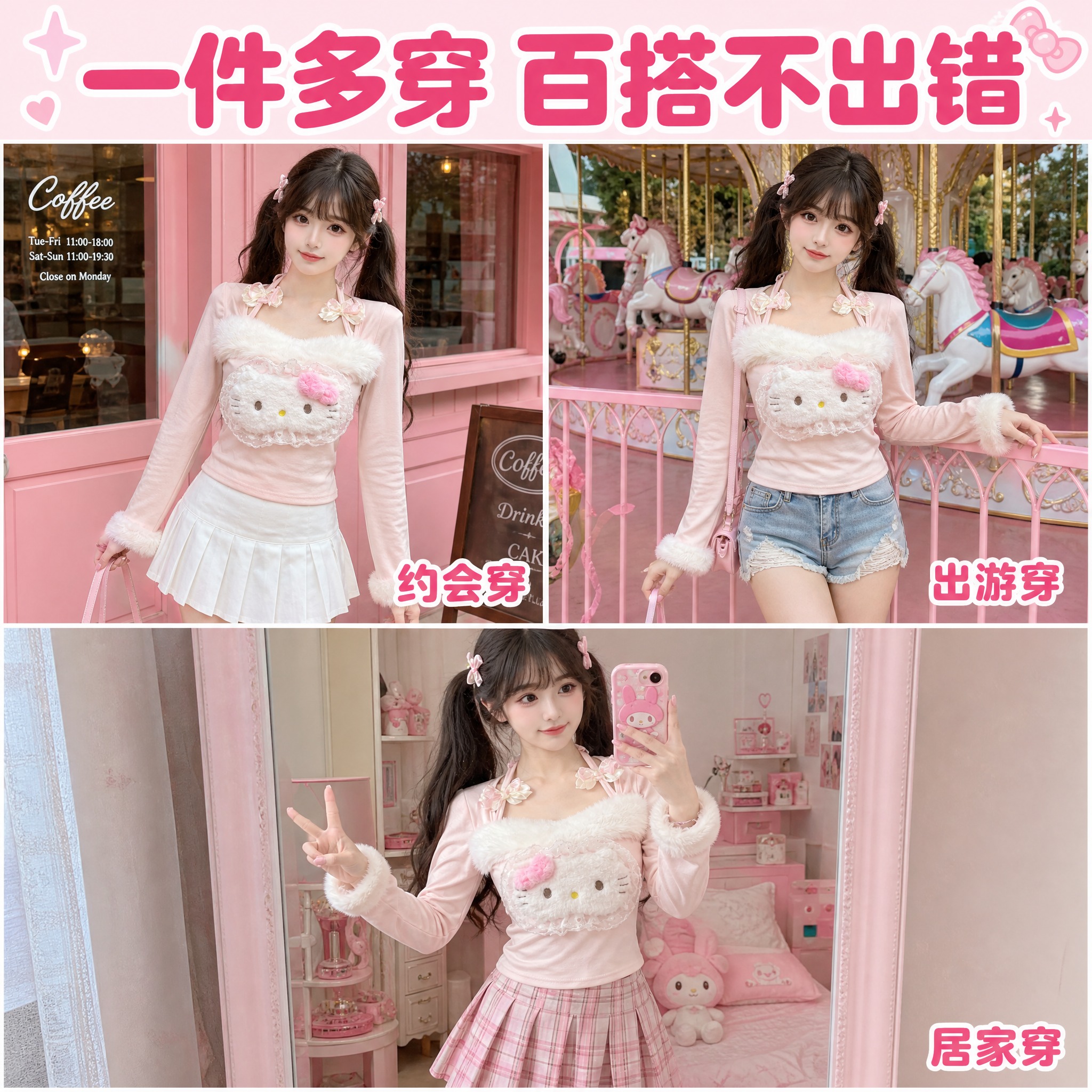 [主图-6] 粉色Hello Kitty毛绒挂脖长袖上衣 多场… - 图片创意预览