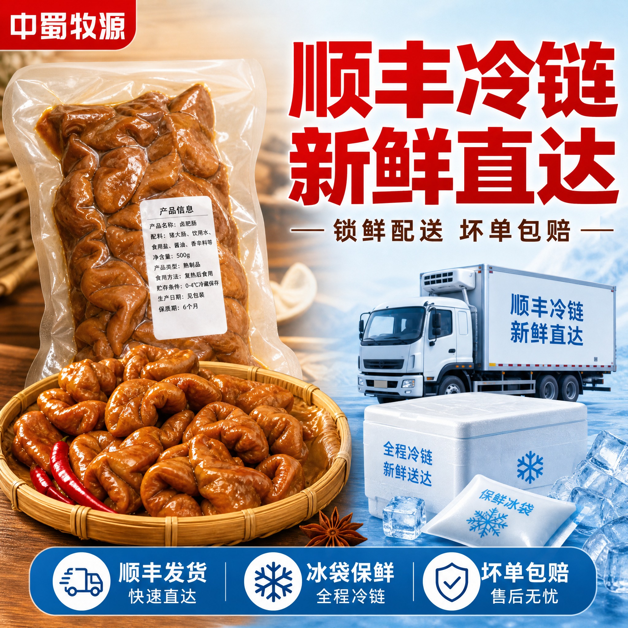 [主图-3] 服务承诺 顺丰冷链 新鲜直达 拼多多风格转化主图… - 图片创意预览