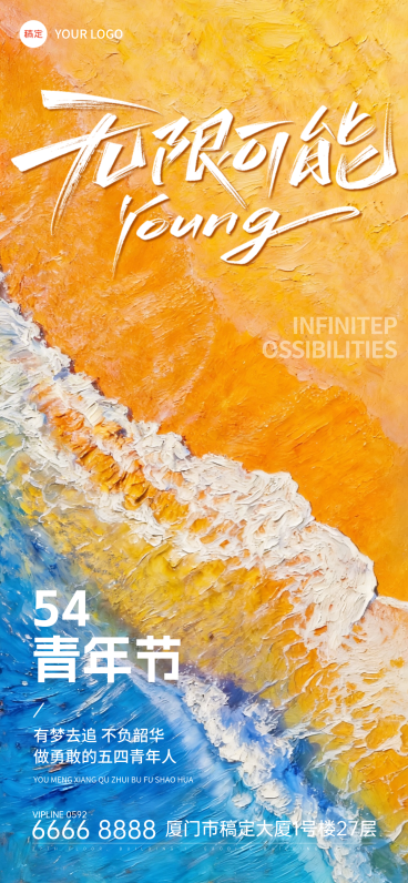 五四青年节青春精神节日祝福油画风竖版海报预览效果