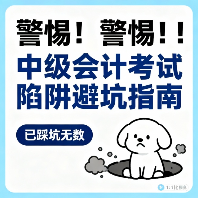 出10个类似不同中级会计相关的文案图预览效果