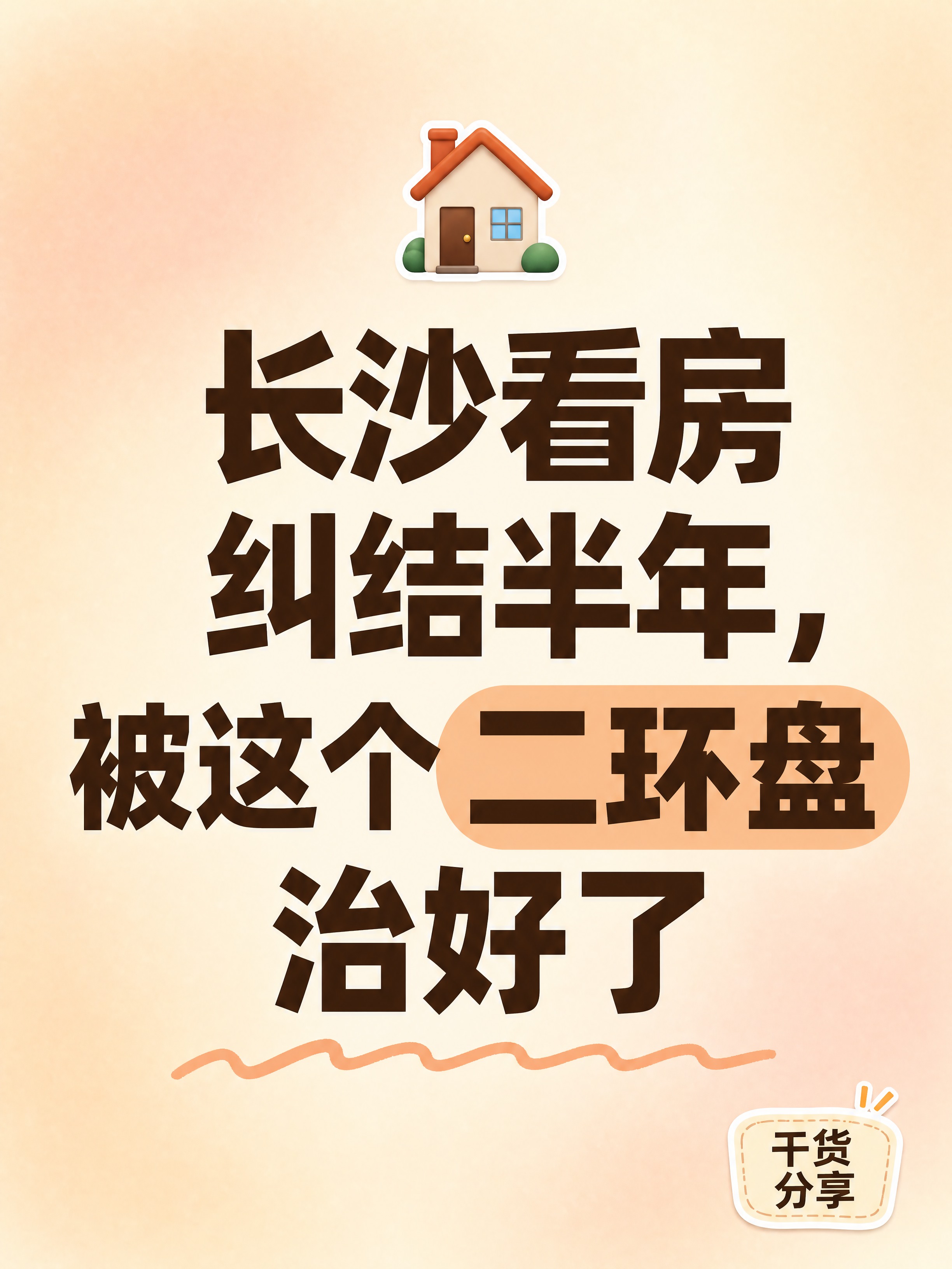 小红书笔记大字封面，纯大字，ins 清新奶油风，版式精美，小红… - 图片创意预览