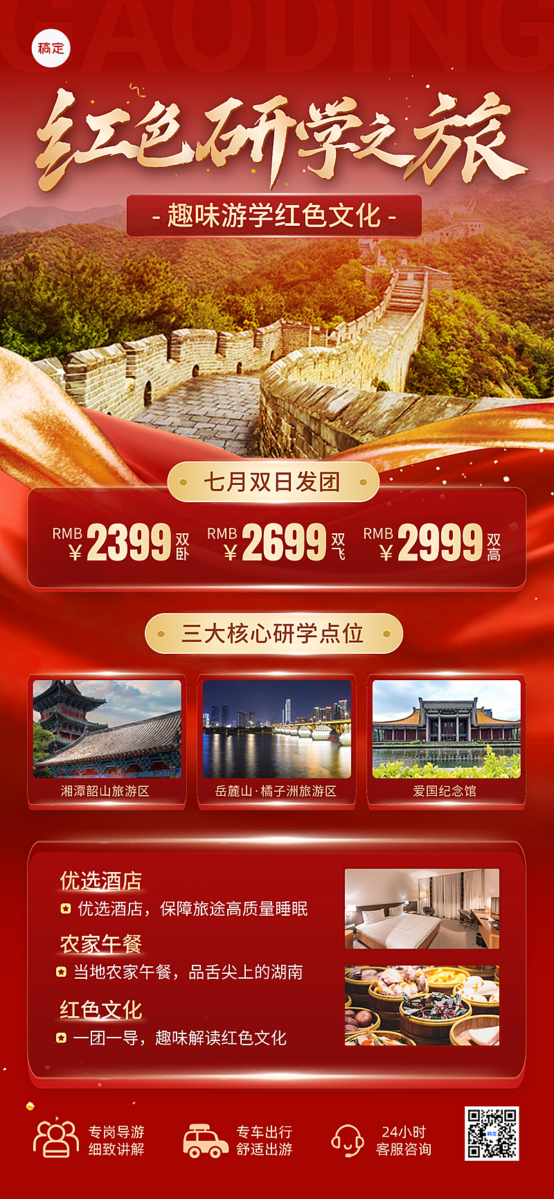 71建党节红色研学旅游活动营销宣传全屏竖版海报