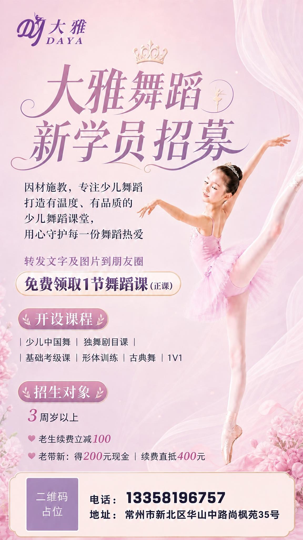 基于参考图调整少儿舞蹈招生海报的优惠信息排版，将三行优惠改为两… - 图片创意预览