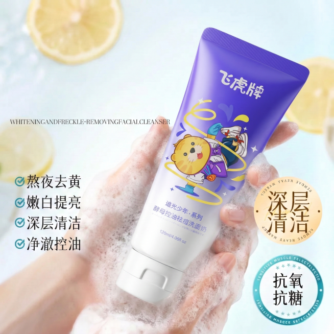 将图1中的浅蓝色洗面奶替换为图2的紫色飞虎牌洗面奶，保持手、泡沫、左侧文字列表、右侧图标及背景等其他元素不变预览效果