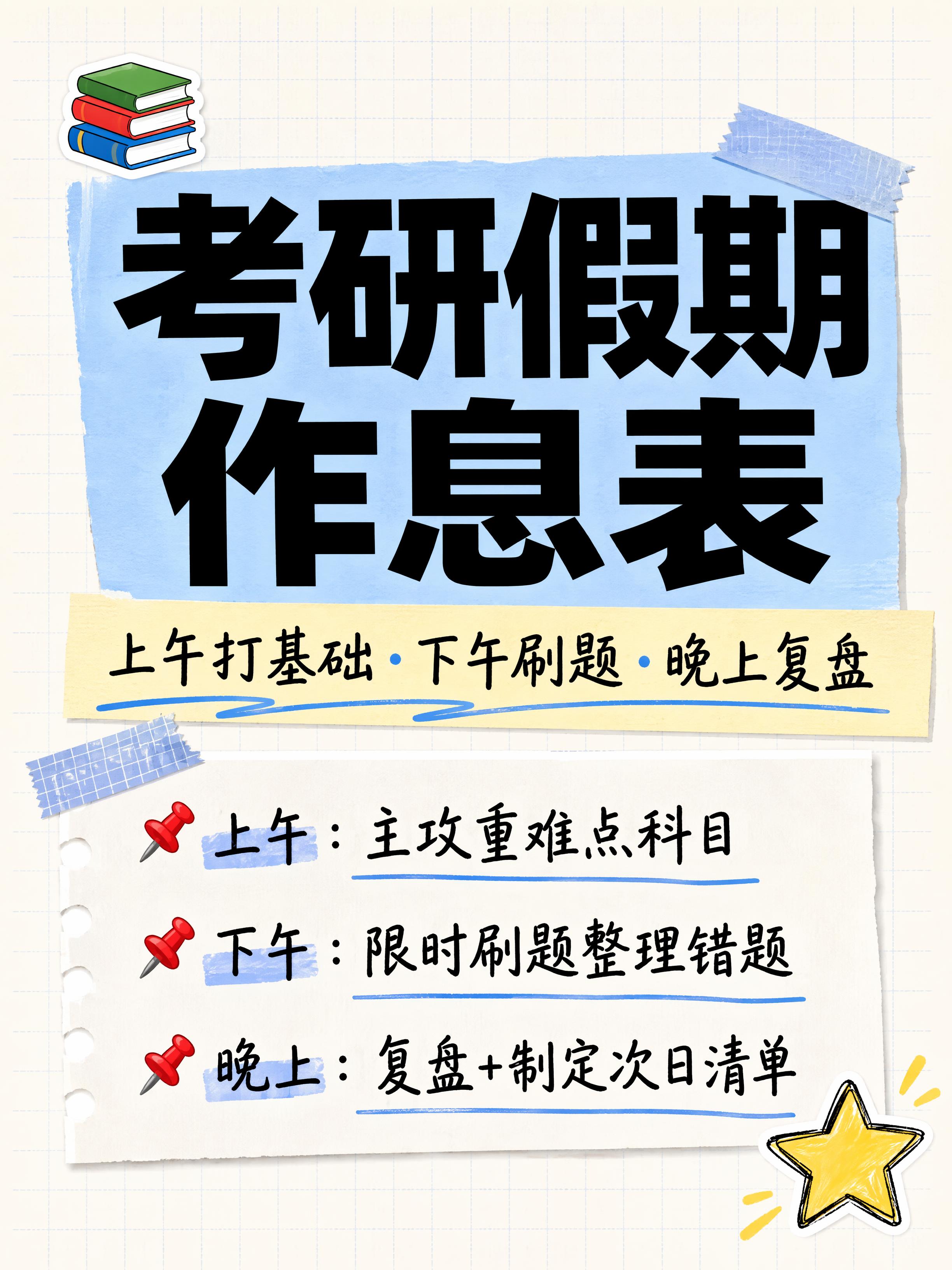 小红书笔记大字封面，纯大字，手账拼贴学习风，版式精美，小红书笔… - 图片创意预览