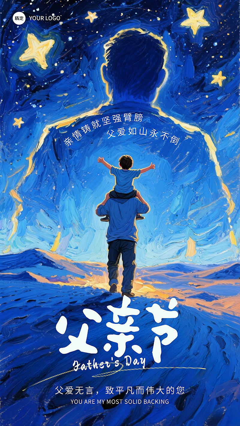 父亲节印象派节日祝福深蓝色插画手机竖版海报