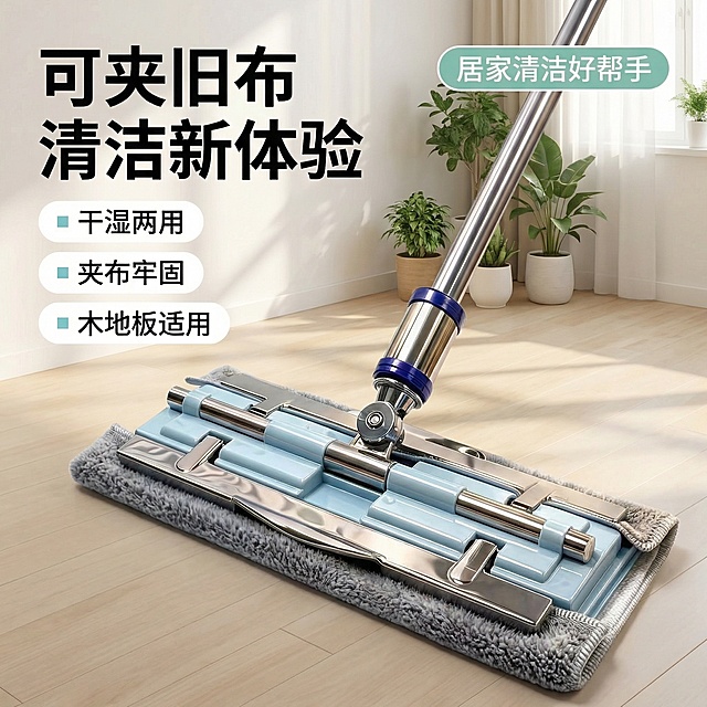[垫图]https://gdesign-dam-hz.dancf.com/35955936906160190/36b5d23297d5466b913f23734e7044fa.jpg
[主图主题]平板夹布拖把舒适家居首图
[氛围/风格]舒适简约、家居治愈，暖调自然光，午后柔和光影
[画面元素]拖把居中放置，主体占比60%，背景为干净治愈的原木风客厅，浅米色地板搭配白色墙面，角落点缀几株绿植，柔和的自然光从侧面洒落，在地板上形成淡淡的光斑，背景铺满全屏无边框，产品外观与原图完全一致
[配色色系]主色调：浅蓝、金属银、灰色；辅助色：原木色、米白色、绿植浅绿
[视角构图]平视角度，景深适中，突出拖把主体
[文字版式]左上角悬浮主标题“可夹旧布 清洁新体验”，粗黑体白色字；下方悬浮3个卖点标签，依次为“干湿两用”、“夹布牢固”、“木地板适用”，白色无衬线字体，前加浅蓝色小方块点缀；右上角加浅绿色胶囊标签“居家清洁好帮手”，所有文字悬浮于背景，无多余底框，不遮挡产品主体
[比例分辨率]1:1比例，2k分辨率