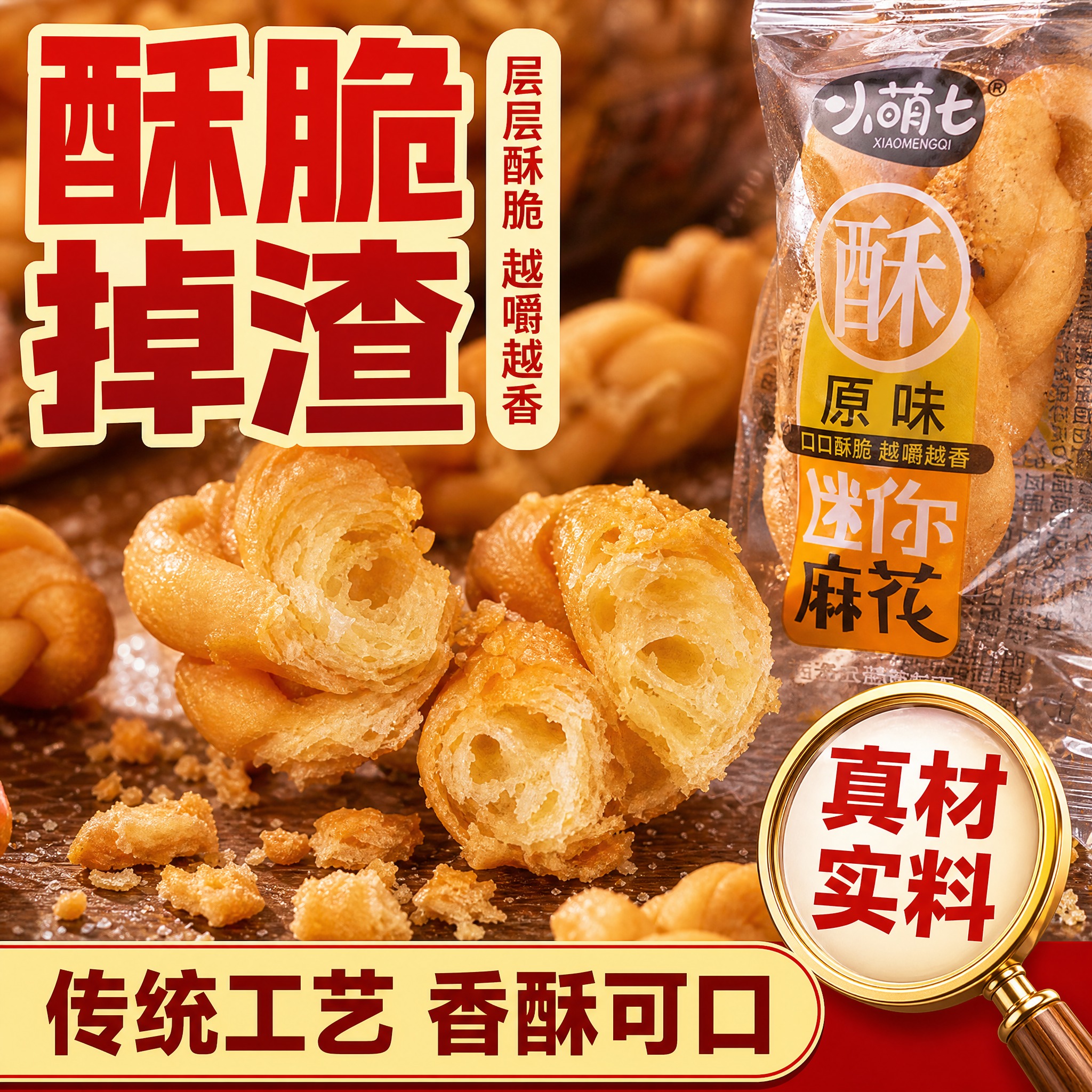 [主图-3] 细节特写 酥脆口感 微距纹理主题。 [统一基调]… - 图片创意预览