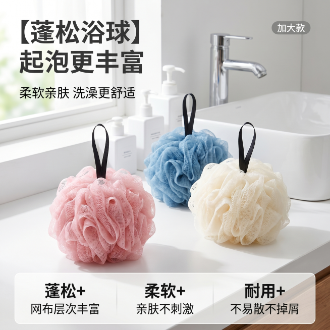 [主图 1] 沐浴球淘宝首图，三只三色沐浴球真实场景展示；[氛围风格] 明亮清爽柔和干净高级的清爽日系浴室风，轻微空气感；[画质] 商业摄影质感、光线柔和通透、产品清晰真实、画面干净高级，高清精致，适预览效果