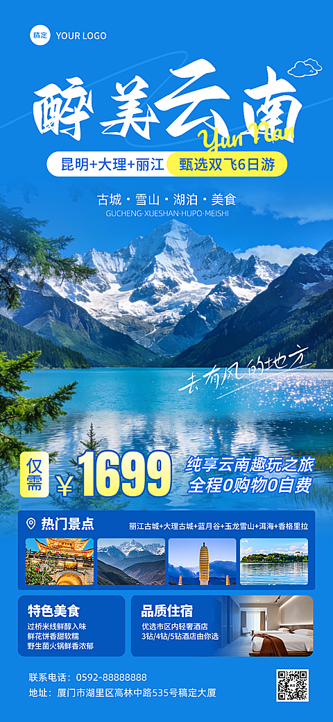 云南夏季旅游实景风旅游团跟团宣传全屏海报