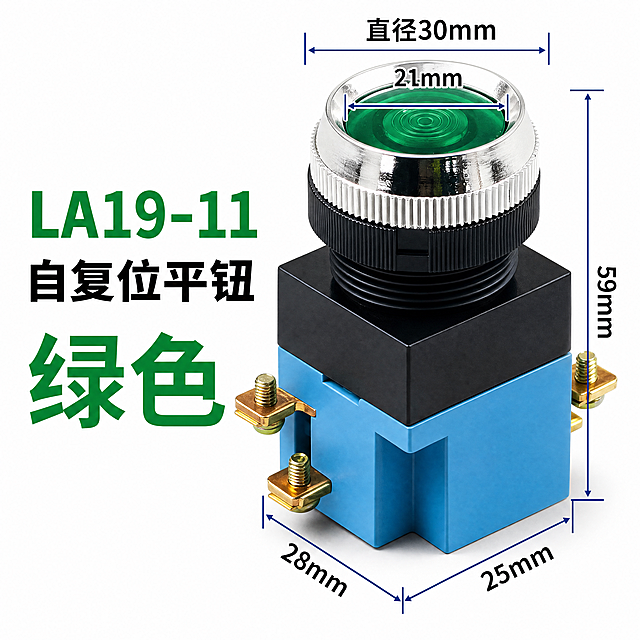 [商品] 使用【图1】LA19-11自复位平钮绿色按钮开关；保留绿色平头按钮帽、银色金属环、黑色螺纹环、黑色+蓝色方形底座、金色铜触点螺丝的结构、比例、颜色、材质；产品精修：清理灰尘划痕毛刺，黑色和蓝色外壳质感细腻均匀，绿色按钮帽颜色饱和通透，金属环和铜触点光泽清晰。
[画面] 淘宝主图，产品斜侧视角放置在画面右中部，占画面约55%，完整不裁切；产品右侧和下方带尺寸标注线；左侧文字区整齐排列。
[视觉] 套系策略：风格=白底写实高清工业风；标题字=思源黑体 Bold；正文字=思源黑体 Bold；主色=工业深蓝#1E3A8A；背景=纯白色干净背景（保持原图白底风格不变）；强调色=深蓝色#1E3A8A（尺寸标注线）+绿色（关键词）；标题色=绿色/黑色；正文色=黑色/深蓝色；组件=绿色大标题、蓝色尺寸标注线、干净白底；光影=正前上方主光均匀打亮产品，绿色按钮帽有清晰高光和通透感，底部有柔和接触阴影。
[文字] 文案内容全部保留不变，重新排版，去除左侧绿色方框：
左侧文字区（无绿色方框背景，直接文字排列在白底上）：
顶部绿色大号粗体"LA19-11"；
中间黑色中号粗体"自复位平钮"；
底部绿色超大号粗体"绿色"；
产品周围尺寸标注（深蓝色标注线+黑色数字）：
顶部直径30mm、内径21mm、总高59mm、底座宽28mm、底座深25mm；
所有字体统一为思源黑体 Bold，文字清晰锐利，层级分明，排版整齐。
[规格] 1:1正方形比例，800×800，4K，避免变形、错字、模糊、水印、平台Logo、产品悬浮、硬边抠图感、结构失真、文案内容改变、左侧仍有绿色方框、背景风格改变。