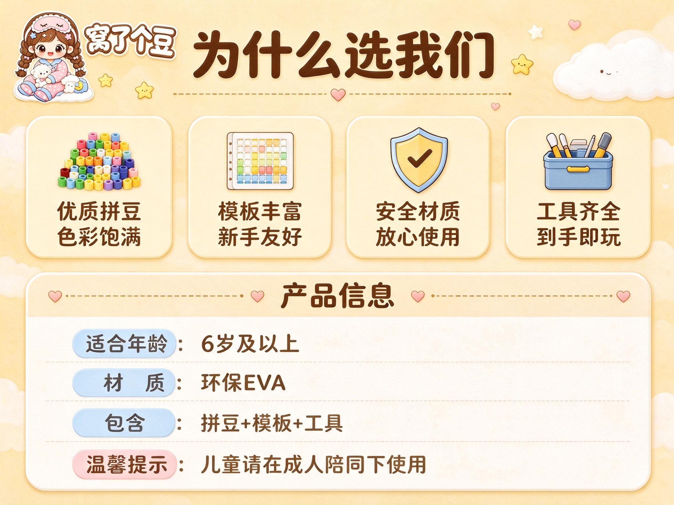 [商品] 使用【图1】窝了个豆拼豆卖点规格页；保留左上角IP女… - 图片创意预览