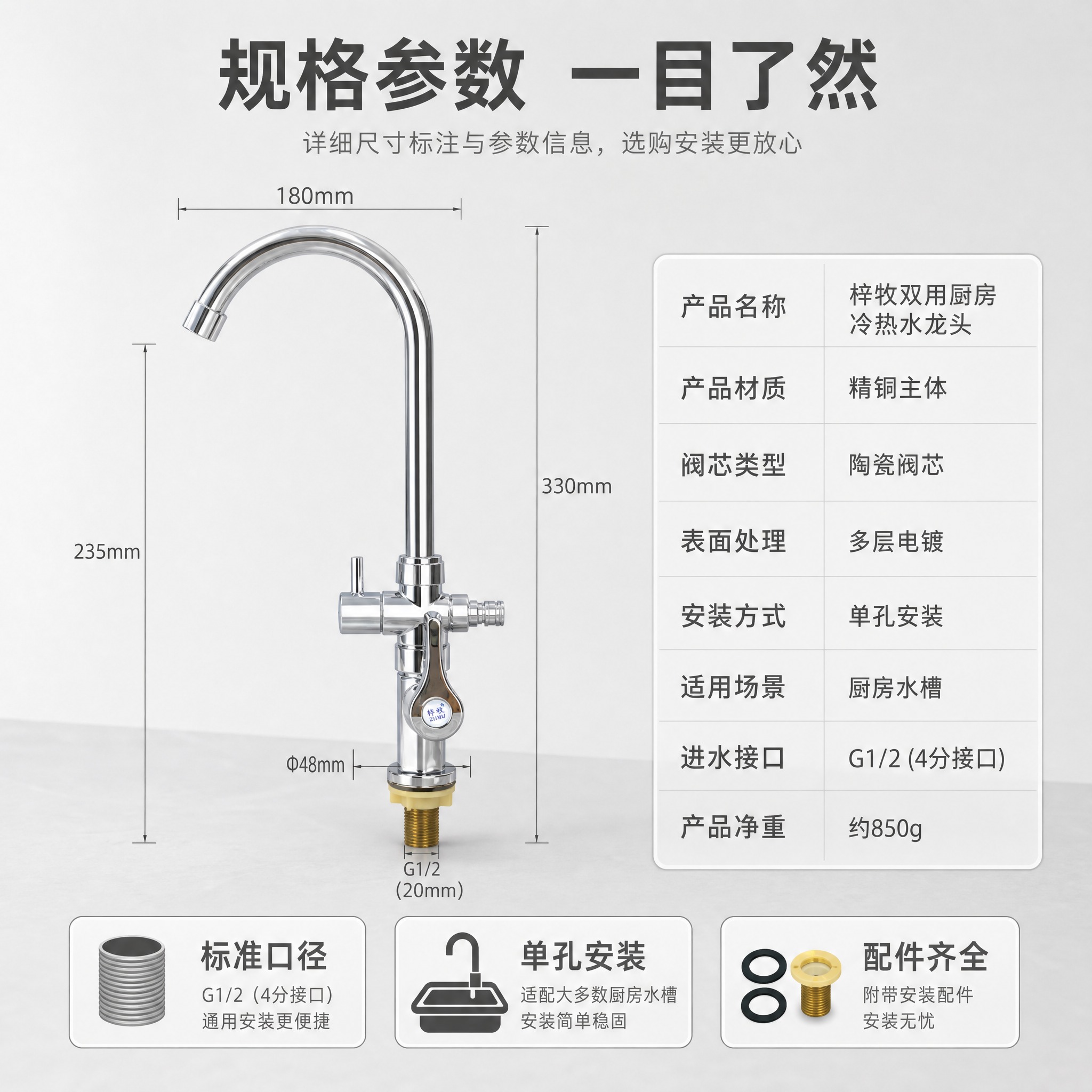 [主图-5] 梓牧双用厨房冷热水龙头 规格尺寸与安装适配 工程… - 图片创意预览