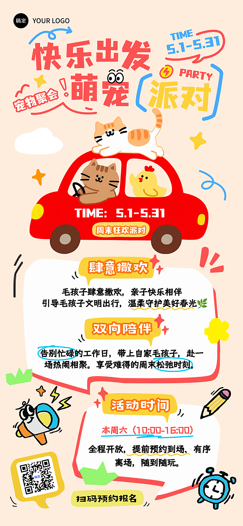 可爱插画风宠物聚会全屏竖版海报