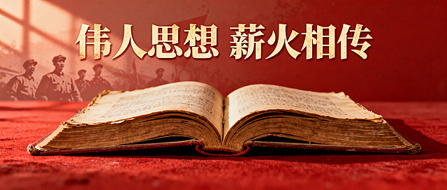 红色文化读书分享公众号头图，复古红色风格，画面中有一本摊开的旧书，上方有醒目标题“伟人思想 薪火相传”，背景是淡淡的革命历史光影，整体庄重温暖，适合读书分享主题