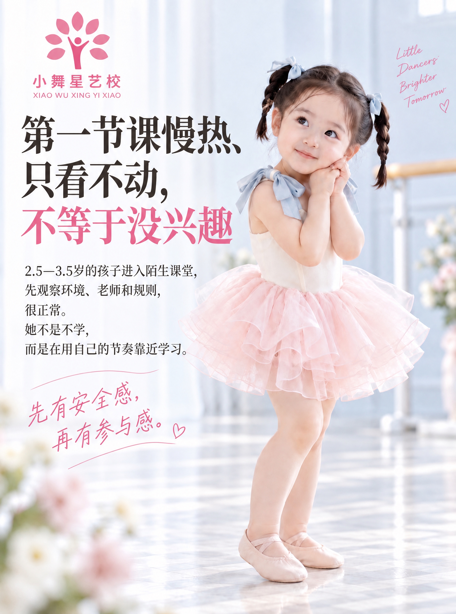 基于第二张参考海报进行修改，保留原图中小女孩、舞蹈教室背景、整… - 图片创意预览