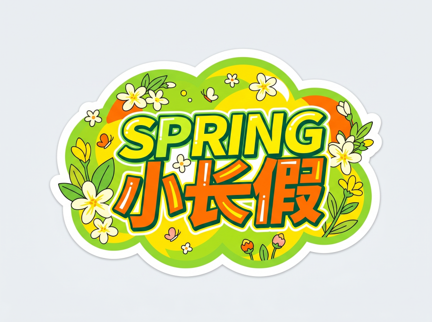 春季小长假主题异形手举牌贴纸，核心文案"SPRING 小长假"，装饰元素为迎春花春日插画，不规则云朵异形轮廓带白色描边，中心构图文案居中，插画边角装饰。风格为扁平化矢量卡通手绘，国潮撞色+美式波普字体预览效果