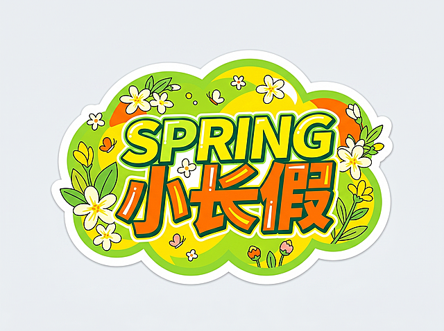春季小长假主题异形手举牌贴纸，核心文案"SPRING 小长假"，装饰元素为迎春花春日插画，不规则云朵异形轮廓带白色描边，中心构图文案居中，插画边角装饰。风格为扁平化矢量卡通手绘，国潮撞色+美式波普字体，高饱和度多巴胺色系，主色调清新绿+明亮黄，橙白点缀，纯色浅灰背景，无渐变无复杂阴影，平视正面展示，主次分明，文字为核心，画面干净，适配KT板印刷不干胶贴纸，青春元气充满生机，治愈氛围