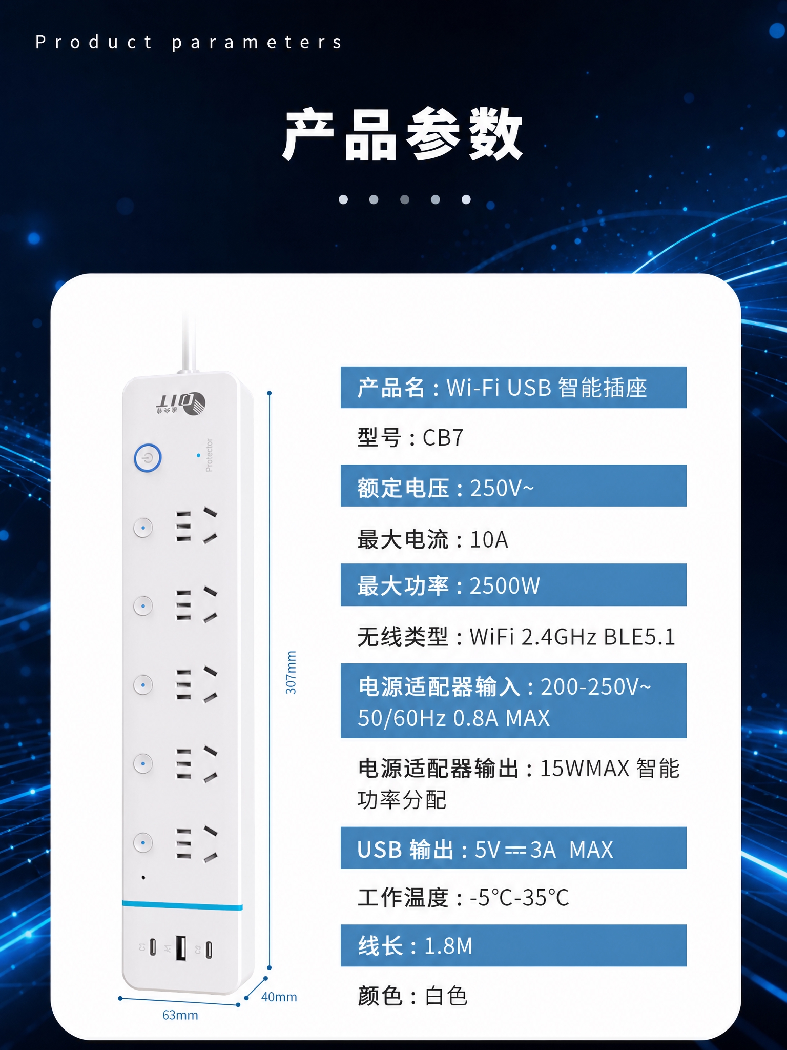 仅更换这张产品参数详情图的背景，换成深蓝暗调高级科技感背景：深… - 图片创意预览