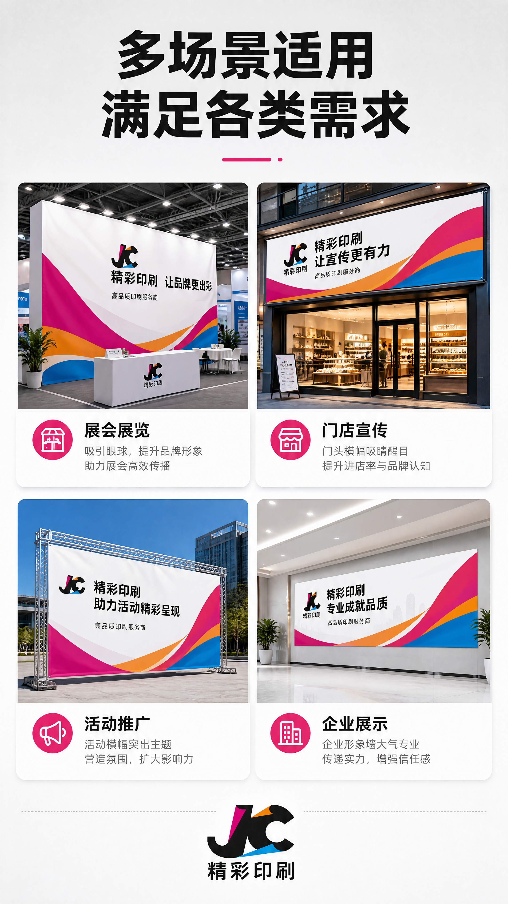 [商品] 使用【图1】精彩印刷Logo；保留黑色"精彩印刷"中… - 图片创意预览