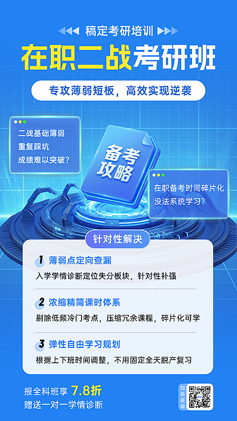 蓝色科技感考研卖课招生宣传竖版海报